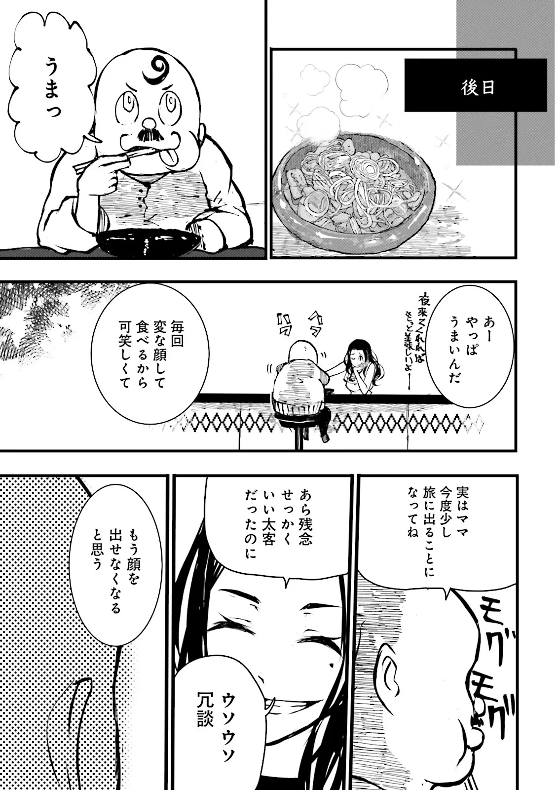 Skill Ga Nakereba Level wo Ageru ~99 Ga Kansuto No Sekai De Level 800 Man Kara Sutato~ Chap 51.4 - Next Chap 52.4