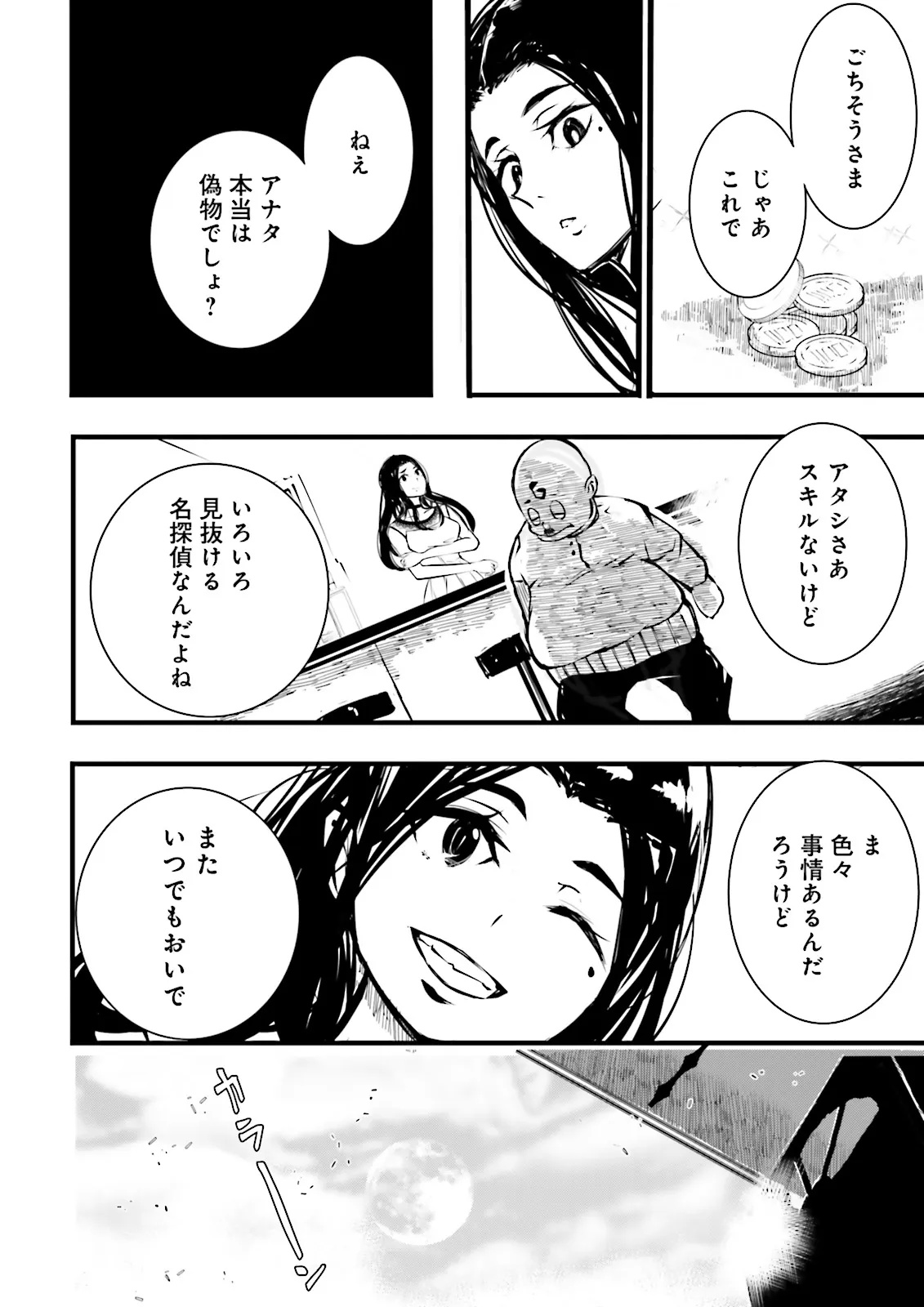 Skill Ga Nakereba Level wo Ageru ~99 Ga Kansuto No Sekai De Level 800 Man Kara Sutato~ Chap 51.4 - Next Chap 52.4