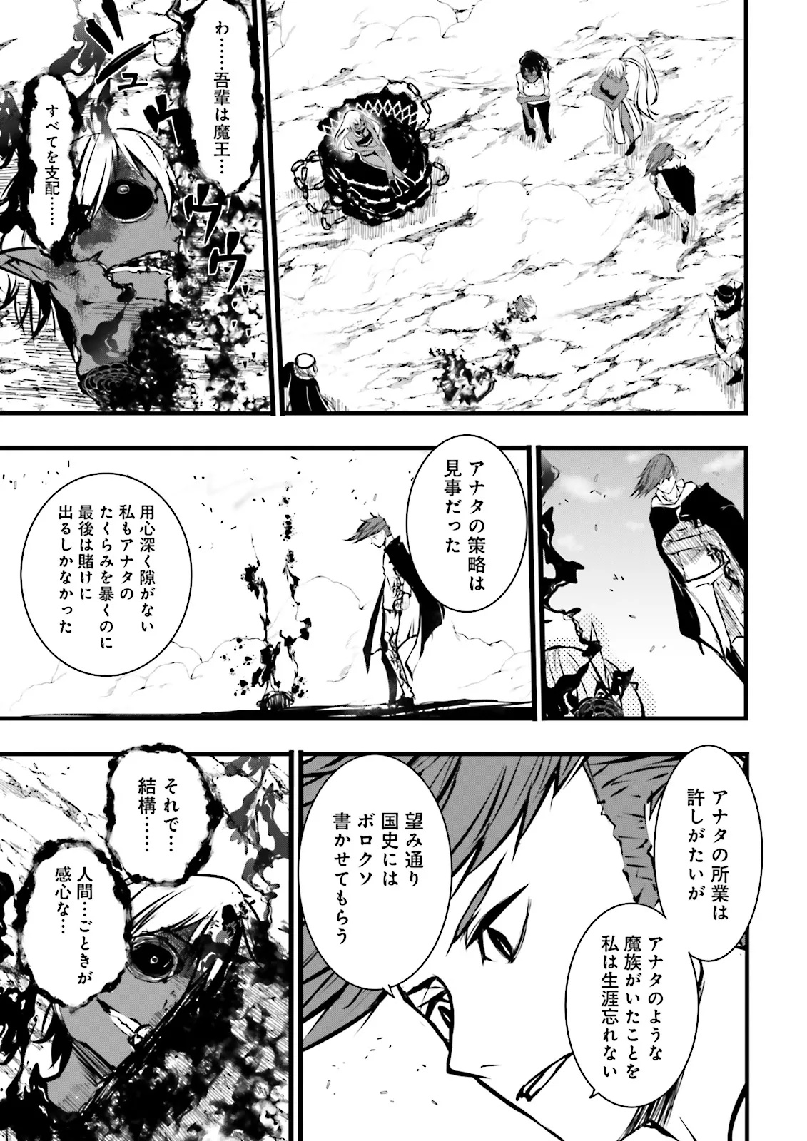 Skill Ga Nakereba Level wo Ageru ~99 Ga Kansuto No Sekai De Level 800 Man Kara Sutato~ Chap 51.4 - Next Chap 52.4
