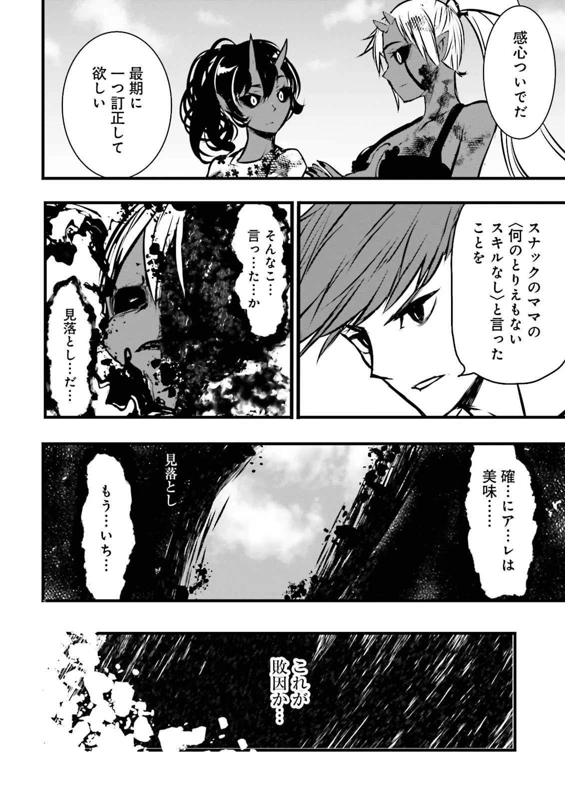 Skill Ga Nakereba Level wo Ageru ~99 Ga Kansuto No Sekai De Level 800 Man Kara Sutato~ Chap 51.4 - Next Chap 52.4