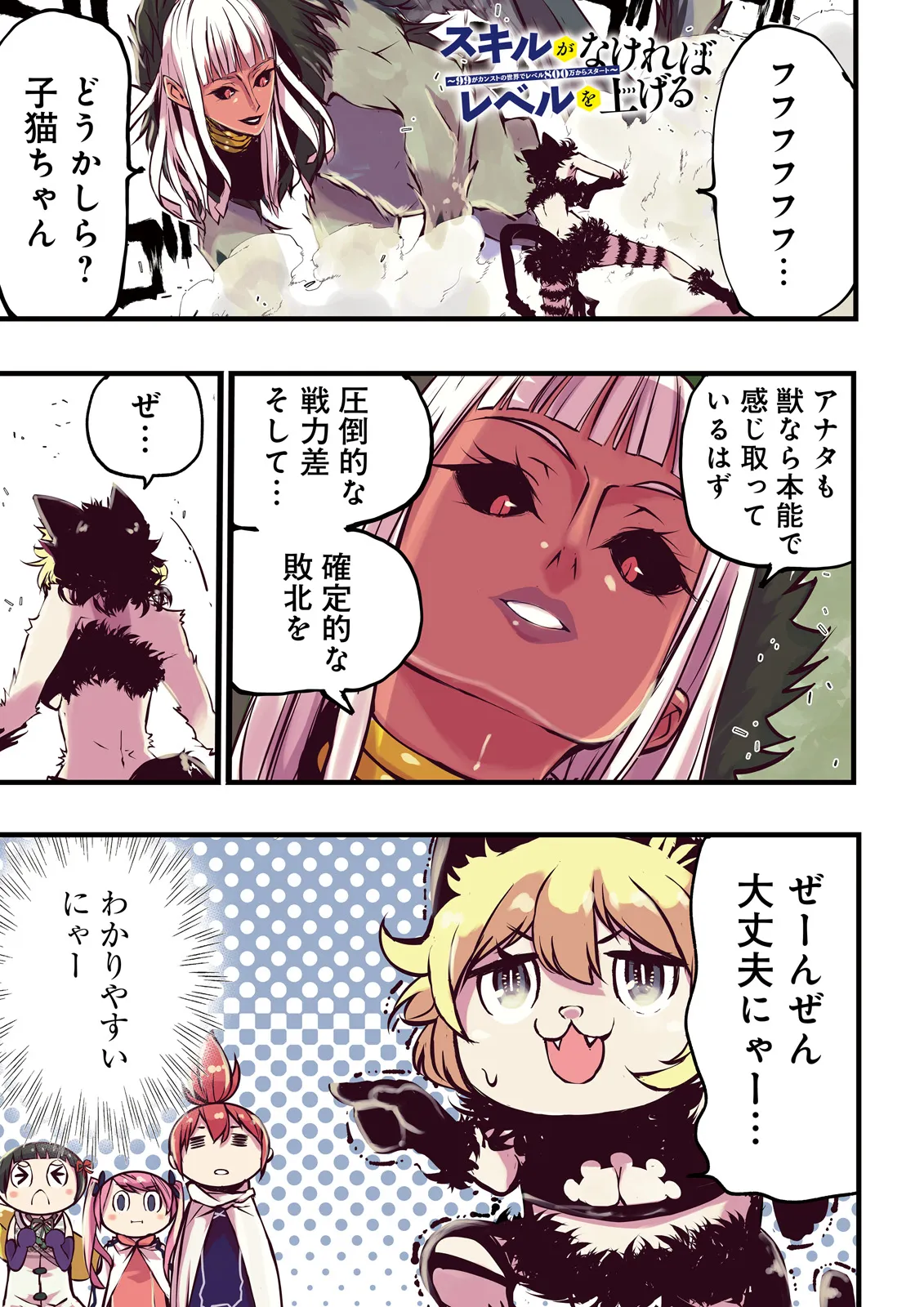 Skill Ga Nakereba Level wo Ageru ~99 Ga Kansuto No Sekai De Level 800 Man Kara Sutato~ Chap 53.1 - Next Chap 54.1