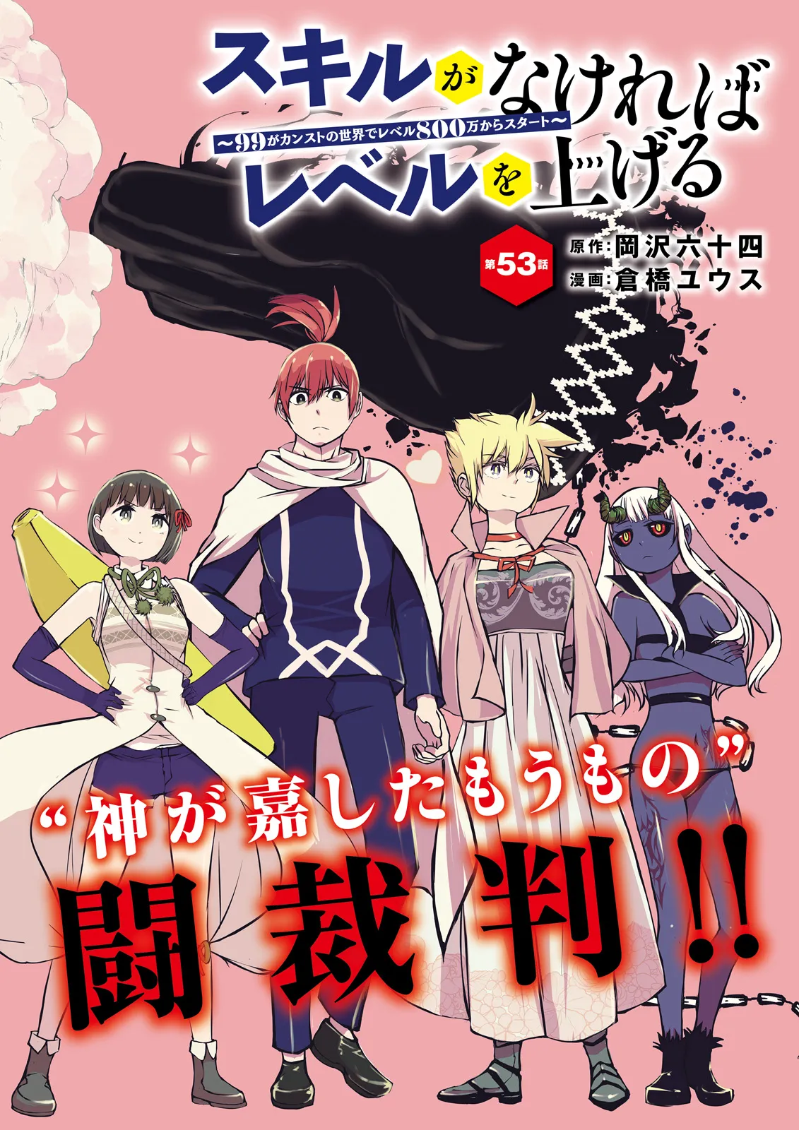 Skill Ga Nakereba Level wo Ageru ~99 Ga Kansuto No Sekai De Level 800 Man Kara Sutato~ Chap 53.1 - Next Chap 54.1