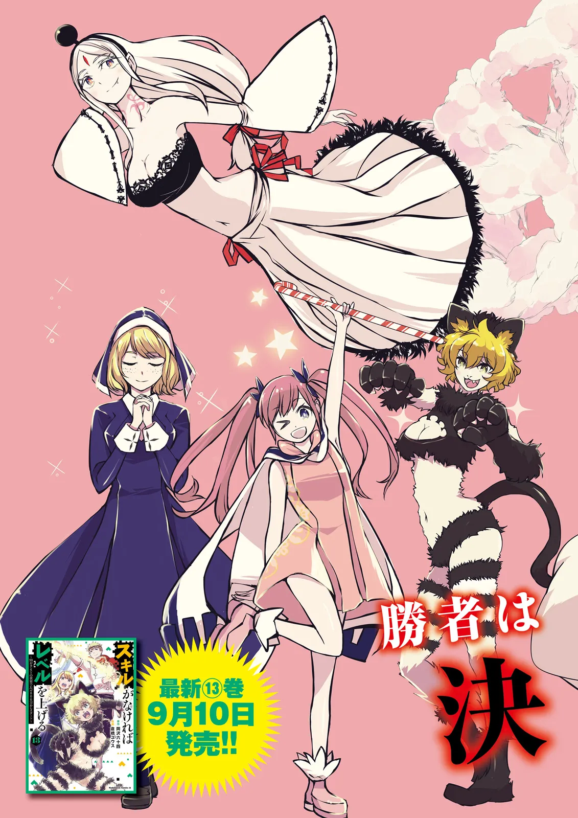 Skill Ga Nakereba Level wo Ageru ~99 Ga Kansuto No Sekai De Level 800 Man Kara Sutato~ Chap 53.1 - Next Chap 54.1