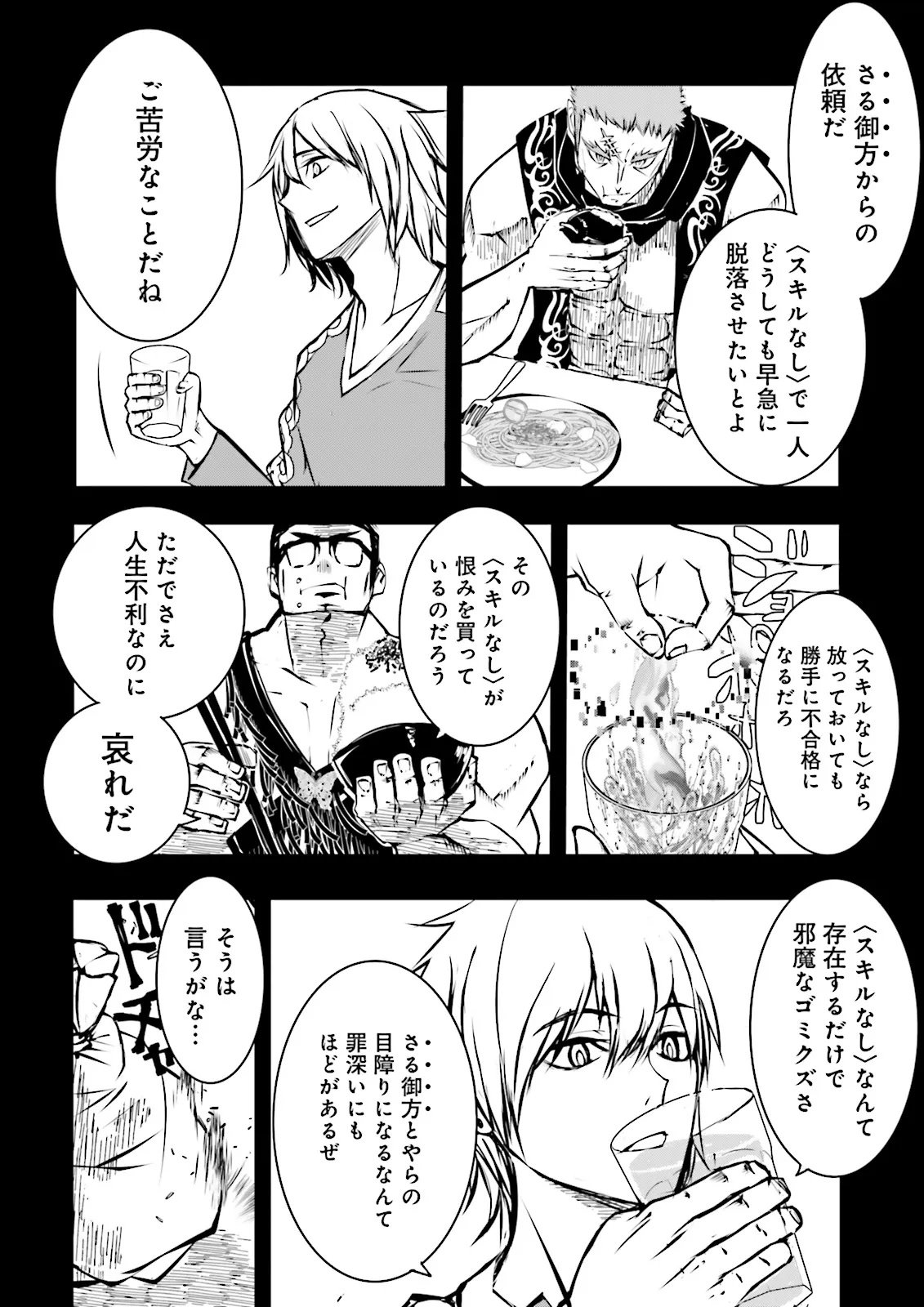 Skill Ga Nakereba Level wo Ageru ~99 Ga Kansuto No Sekai De Level 800 Man Kara Sutato~ Chap 53.3 - Next Chap 54.3