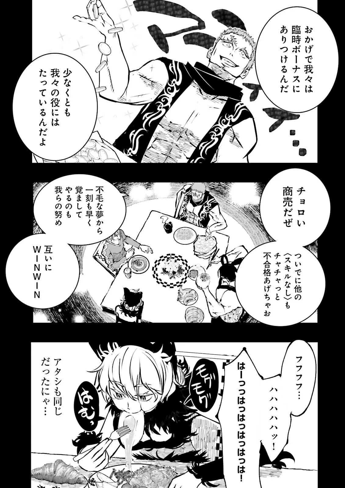 Skill Ga Nakereba Level wo Ageru ~99 Ga Kansuto No Sekai De Level 800 Man Kara Sutato~ Chap 53.3 - Next Chap 54.3