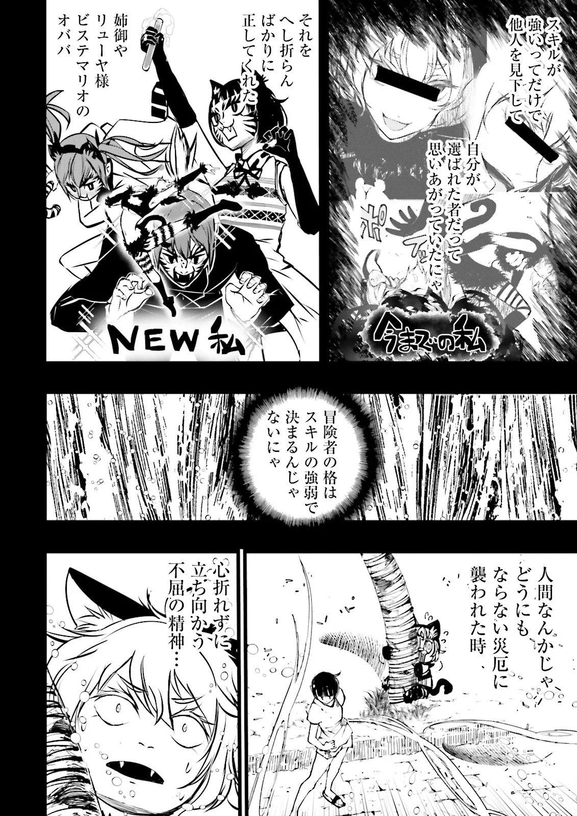 Skill Ga Nakereba Level wo Ageru ~99 Ga Kansuto No Sekai De Level 800 Man Kara Sutato~ Chap 53.3 - Next Chap 54.3