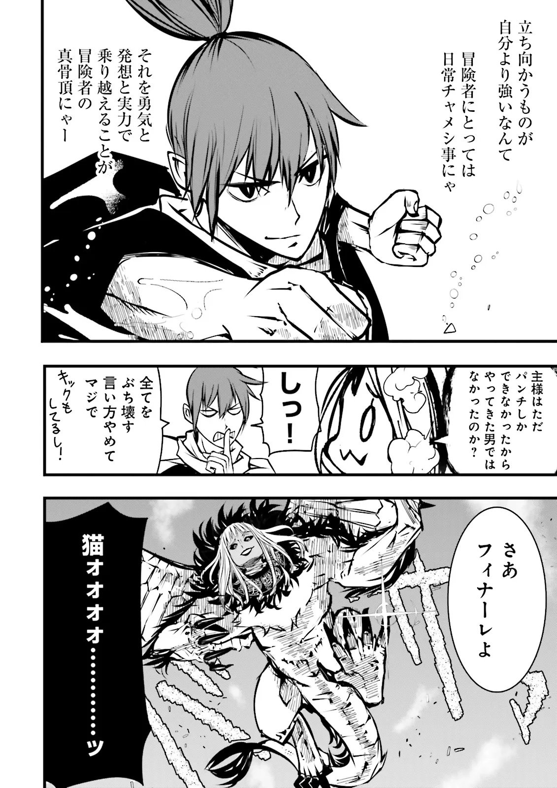 Skill Ga Nakereba Level wo Ageru ~99 Ga Kansuto No Sekai De Level 800 Man Kara Sutato~ Chap 53.3 - Next Chap 54.3