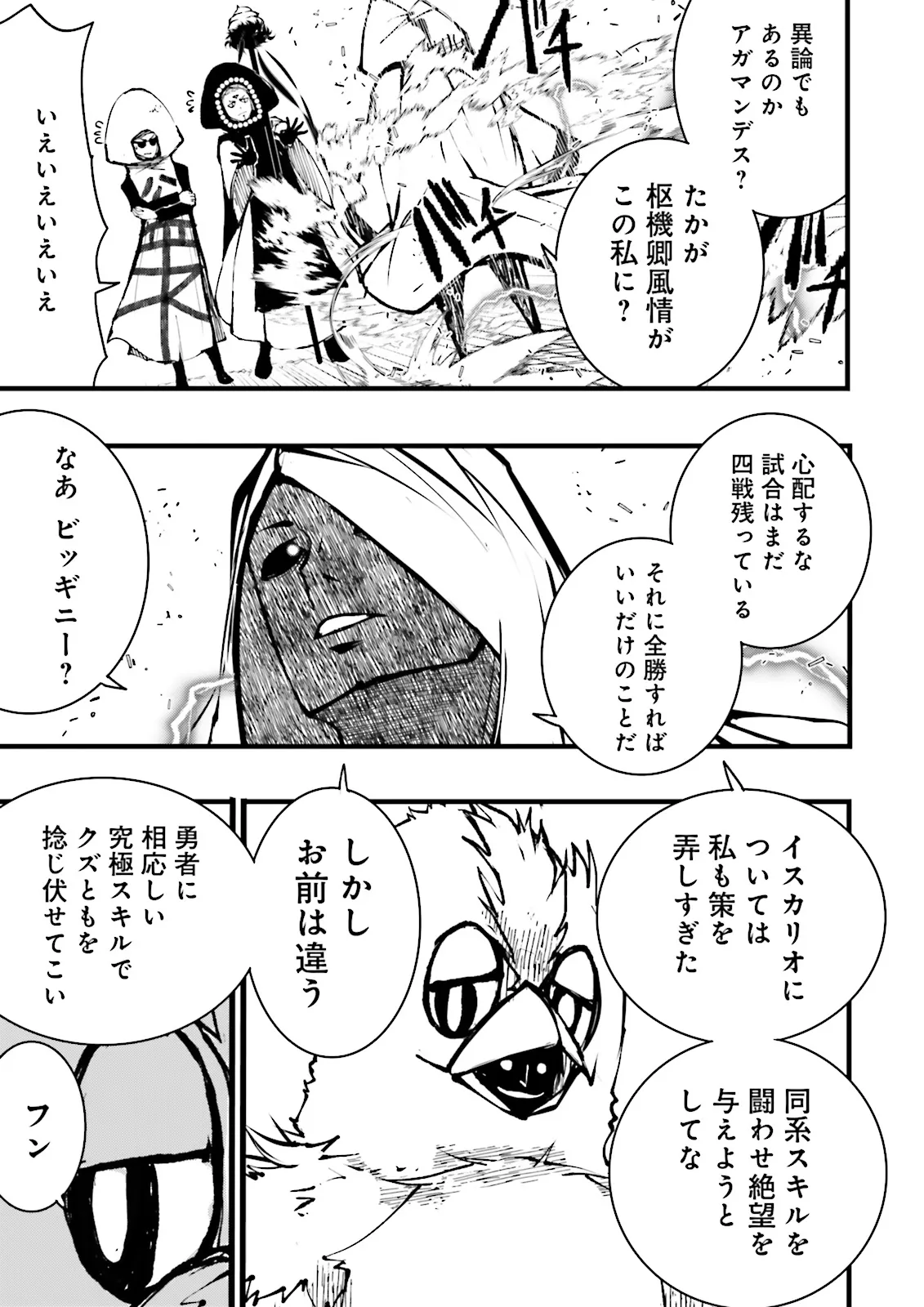 Skill Ga Nakereba Level wo Ageru ~99 Ga Kansuto No Sekai De Level 800 Man Kara Sutato~ Chap 54.2 - Next Chap 55.2