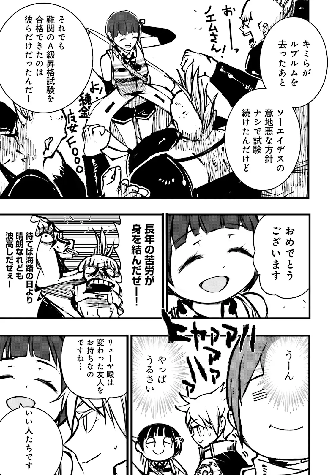 Skill Ga Nakereba Level wo Ageru ~99 Ga Kansuto No Sekai De Level 800 Man Kara Sutato~ Chap 54.3 - Next Chap 55.3