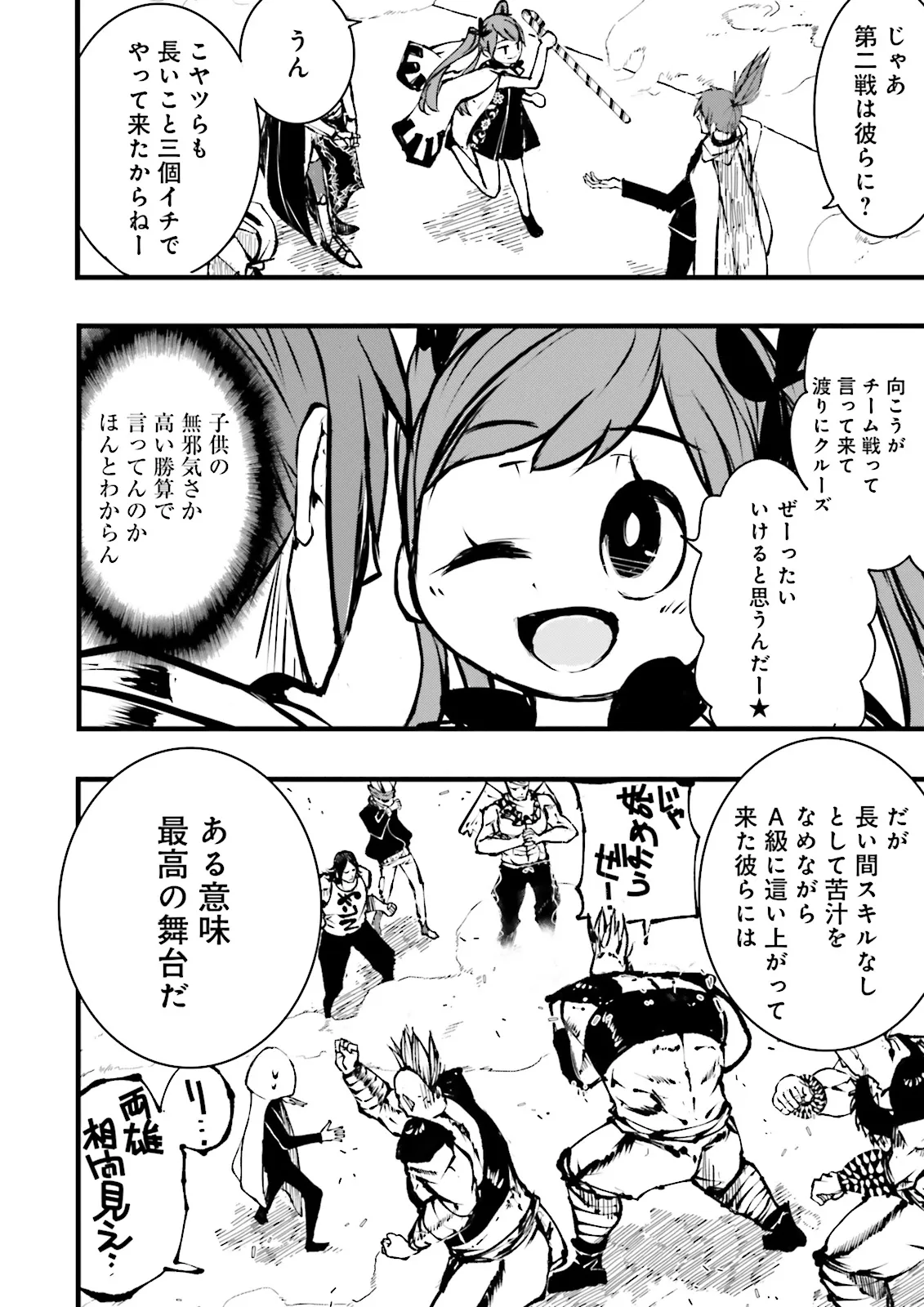 Skill Ga Nakereba Level wo Ageru ~99 Ga Kansuto No Sekai De Level 800 Man Kara Sutato~ Chap 54.3 - Next Chap 55.3