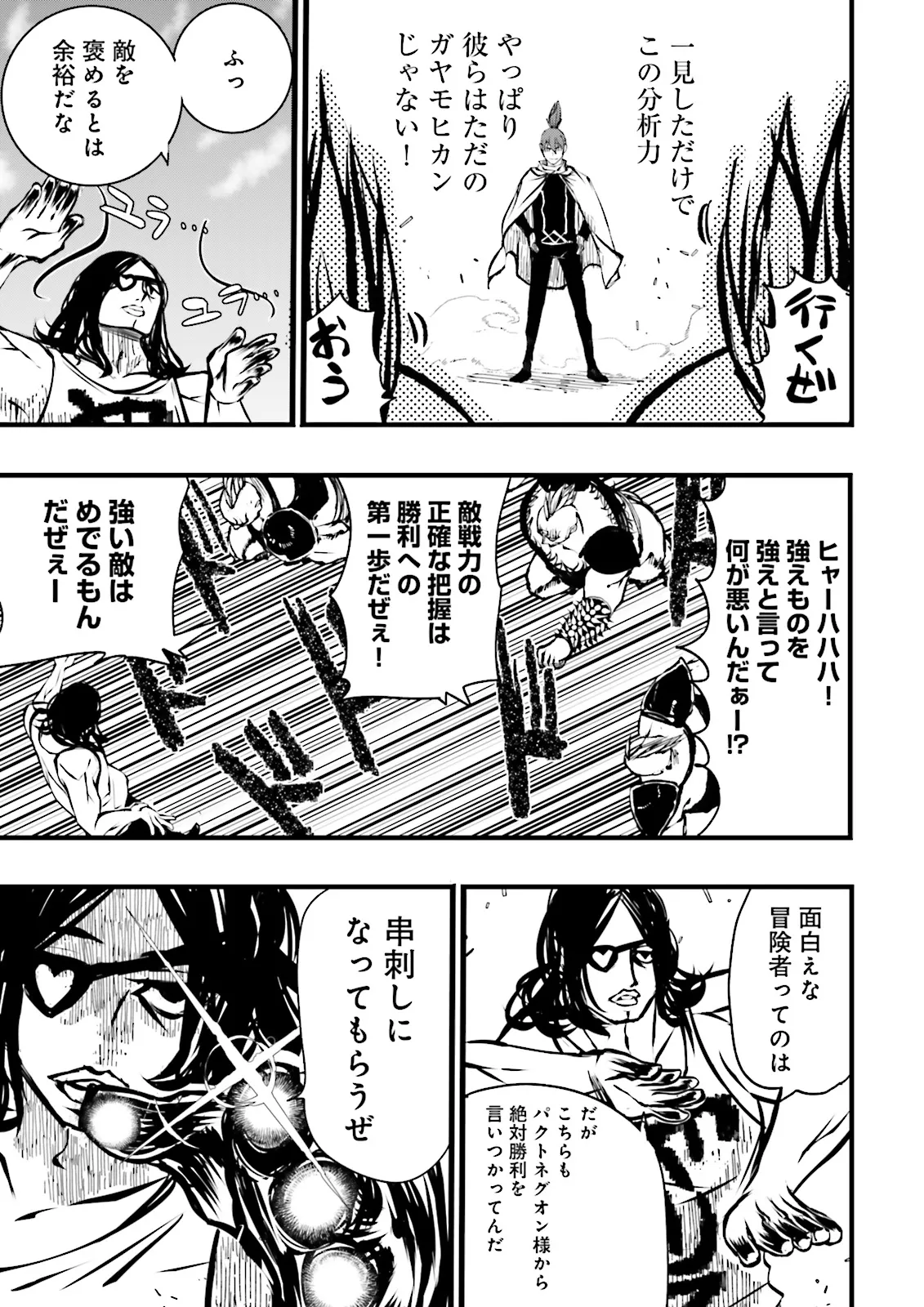 Skill Ga Nakereba Level wo Ageru ~99 Ga Kansuto No Sekai De Level 800 Man Kara Sutato~ Chap 54.3 - Next Chap 55.3