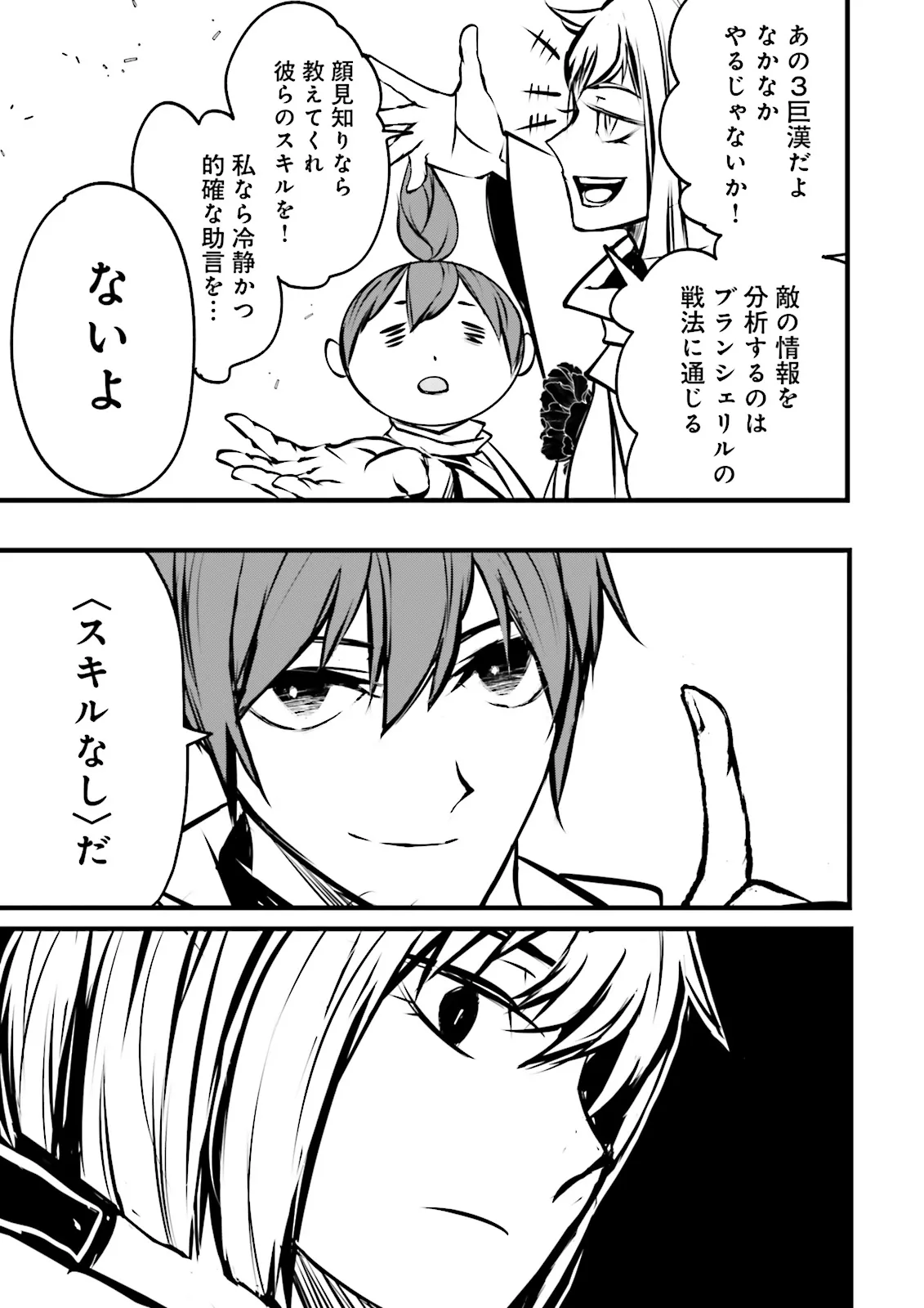 Skill Ga Nakereba Level wo Ageru ~99 Ga Kansuto No Sekai De Level 800 Man Kara Sutato~ Chap 54.4 - Next Chap 55.4
