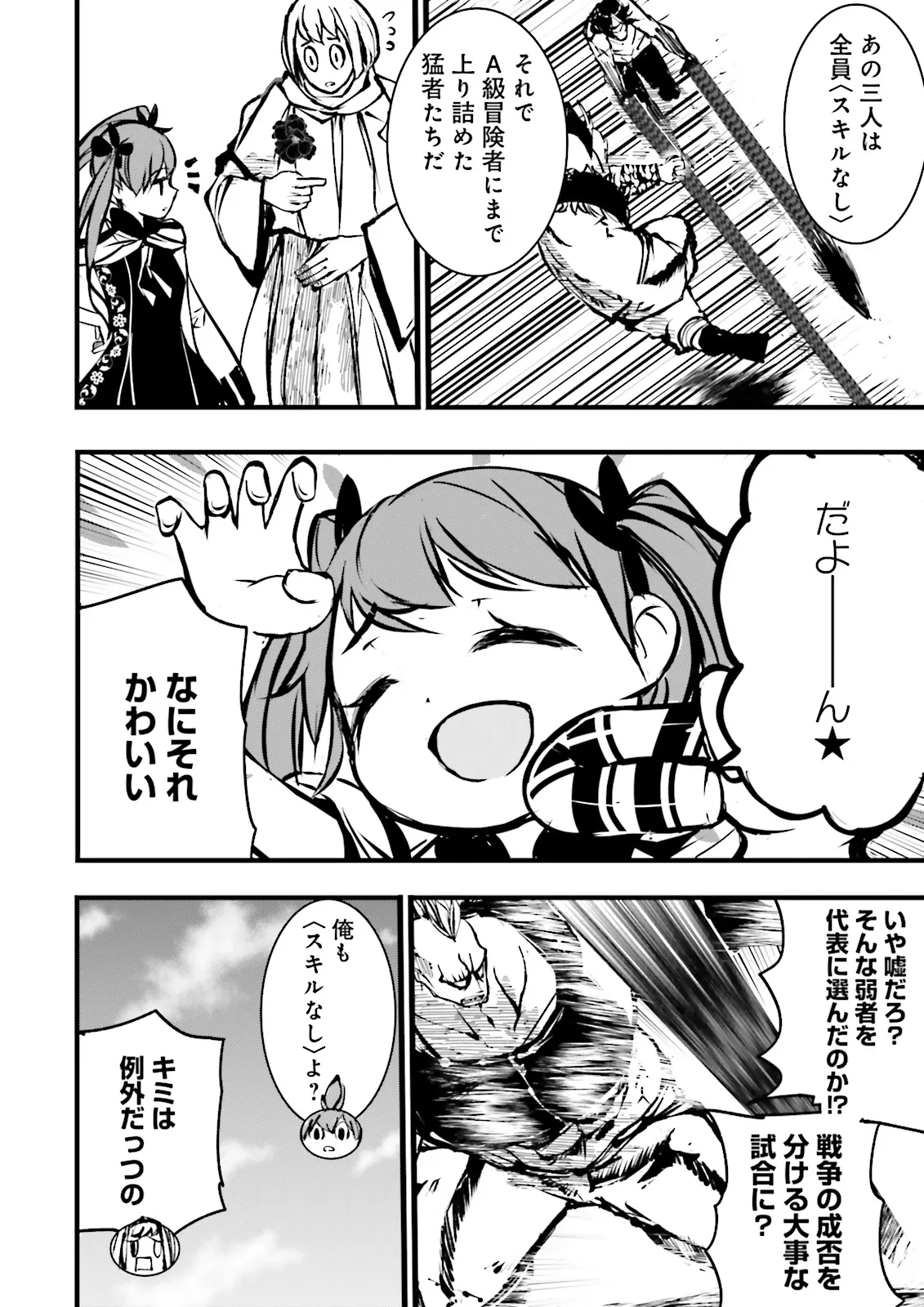 Skill Ga Nakereba Level wo Ageru ~99 Ga Kansuto No Sekai De Level 800 Man Kara Sutato~ Chap 54.4 - Next Chap 55.4
