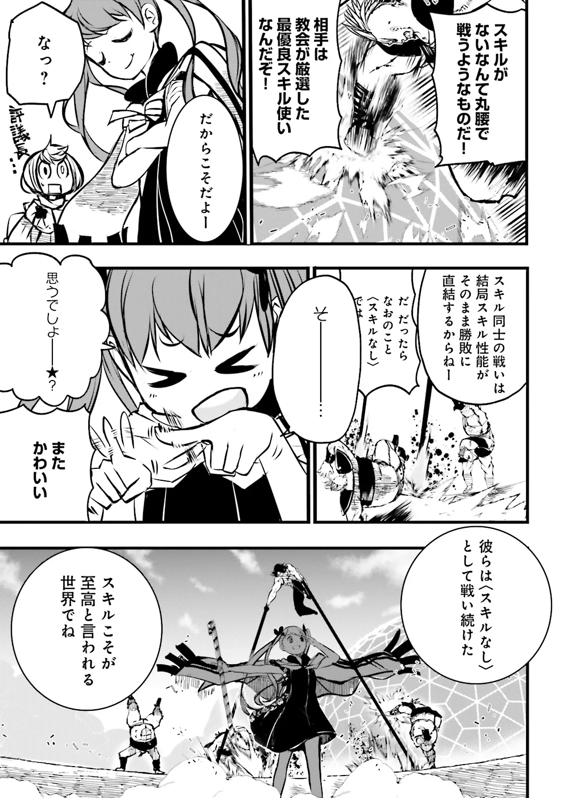 Skill Ga Nakereba Level wo Ageru ~99 Ga Kansuto No Sekai De Level 800 Man Kara Sutato~ Chap 54.4 - Next Chap 55.4