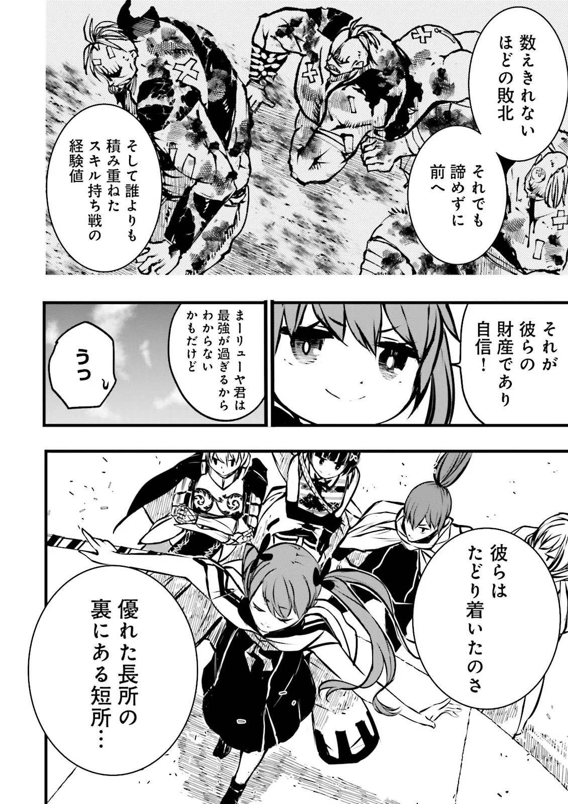 Skill Ga Nakereba Level wo Ageru ~99 Ga Kansuto No Sekai De Level 800 Man Kara Sutato~ Chap 54.4 - Next Chap 55.4