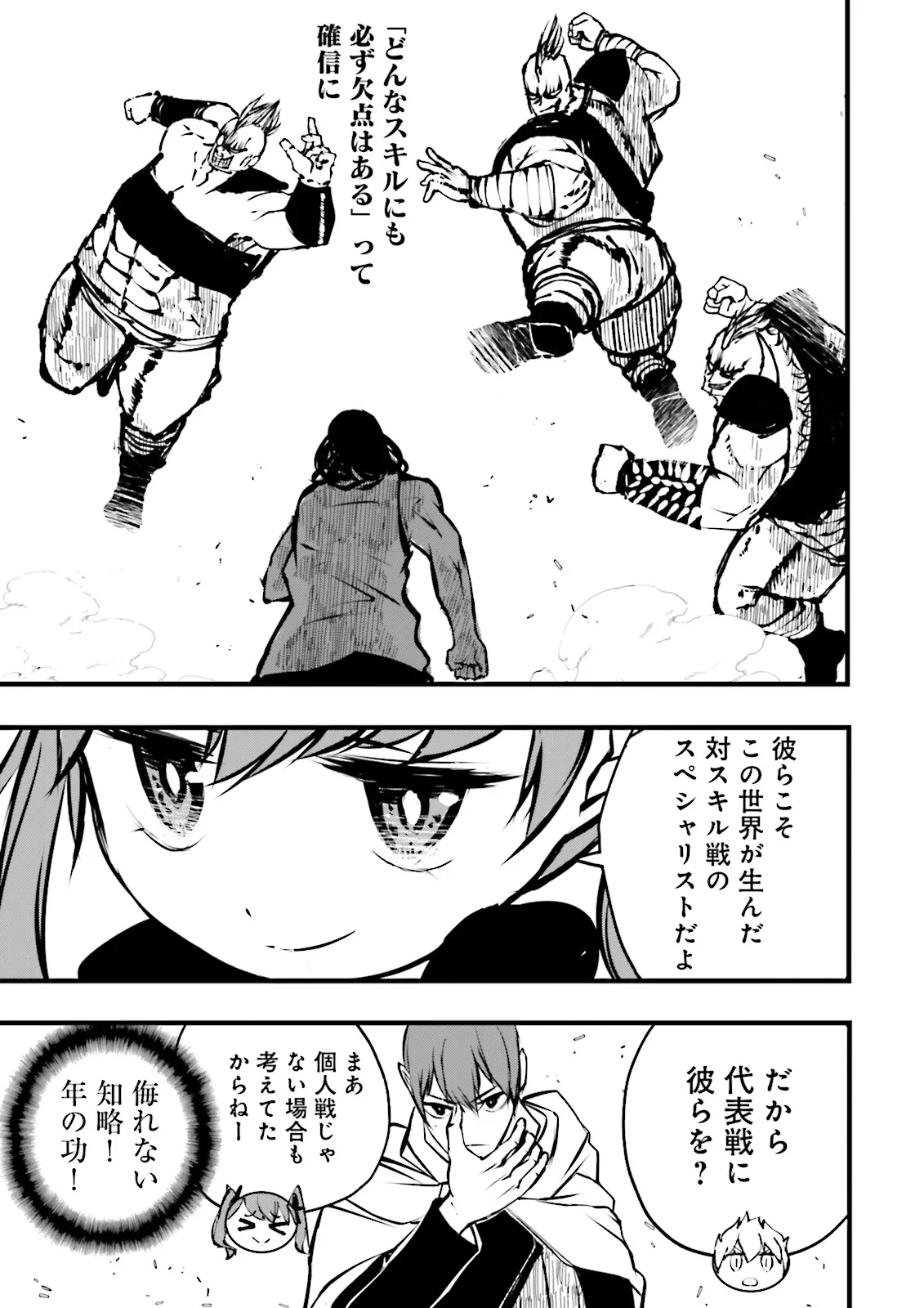 Skill Ga Nakereba Level wo Ageru ~99 Ga Kansuto No Sekai De Level 800 Man Kara Sutato~ Chap 54.4 - Next Chap 55.4