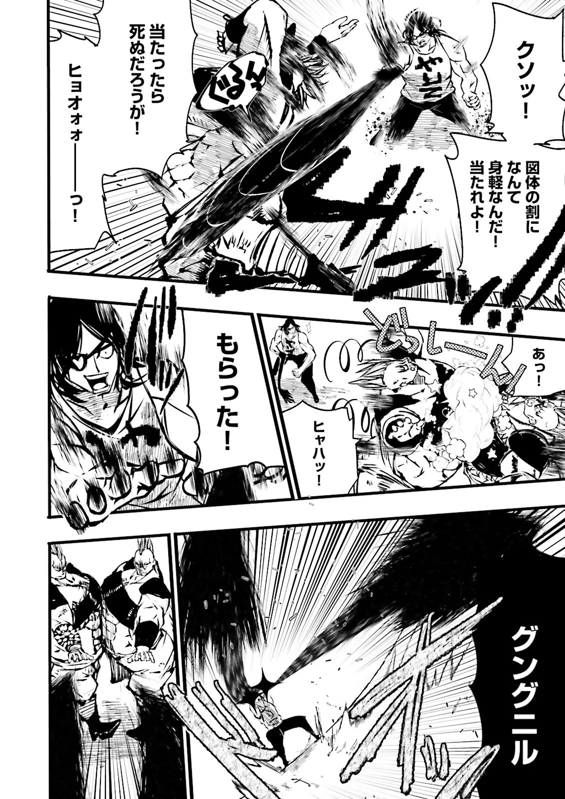 Skill Ga Nakereba Level wo Ageru ~99 Ga Kansuto No Sekai De Level 800 Man Kara Sutato~ Chap 54.4 - Next Chap 55.4