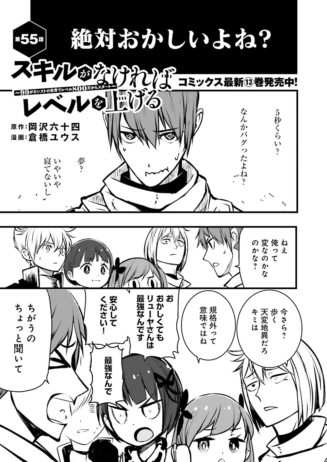Skill Ga Nakereba Level wo Ageru ~99 Ga Kansuto No Sekai De Level 800 Man Kara Sutato~ Chap 55.1 - Next Chap 56.1