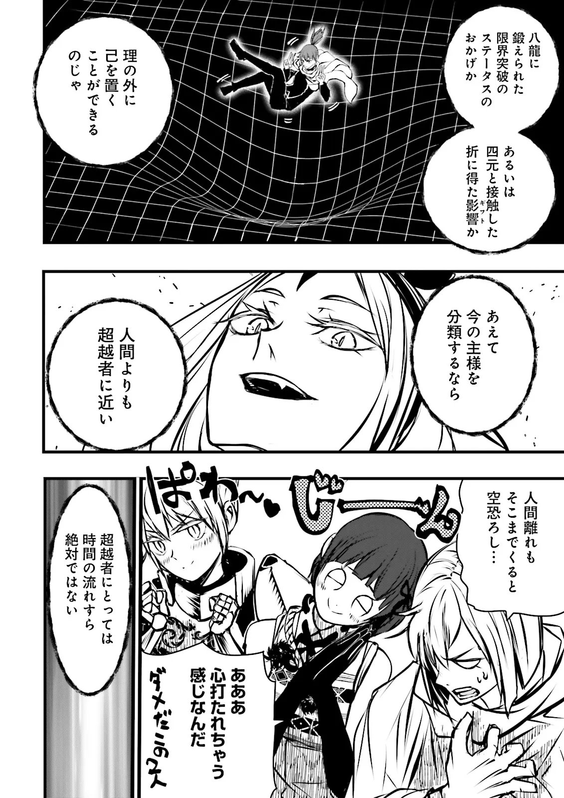Skill Ga Nakereba Level wo Ageru ~99 Ga Kansuto No Sekai De Level 800 Man Kara Sutato~ Chap 55.1 - Next Chap 56.1