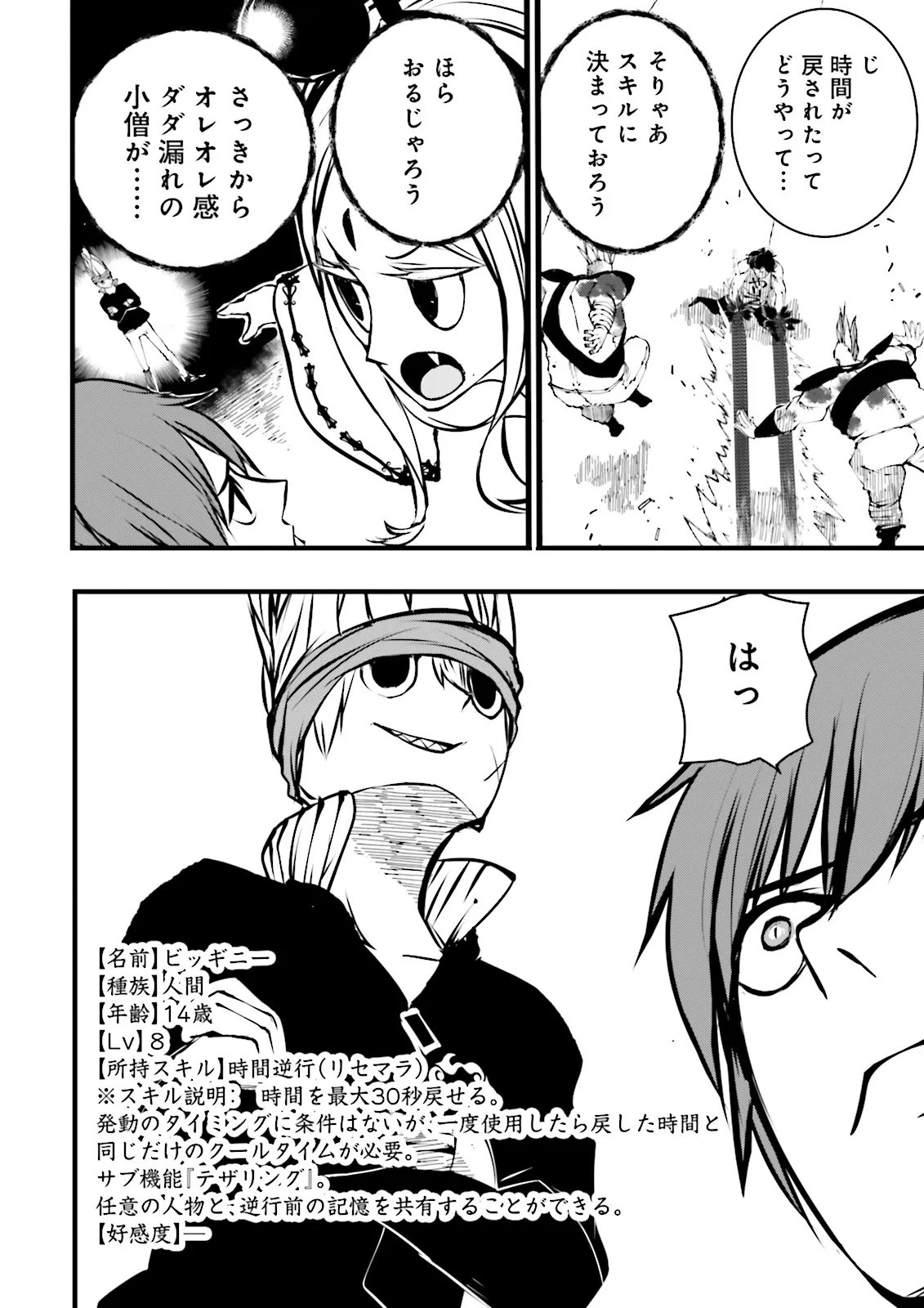 Skill Ga Nakereba Level wo Ageru ~99 Ga Kansuto No Sekai De Level 800 Man Kara Sutato~ Chap 55.1 - Next Chap 56.1