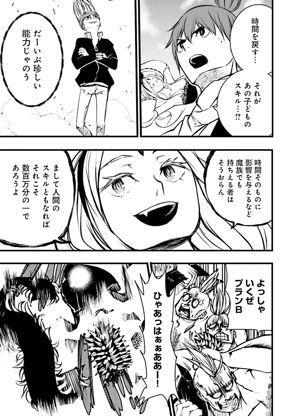 Skill Ga Nakereba Level wo Ageru ~99 Ga Kansuto No Sekai De Level 800 Man Kara Sutato~ Chap 55.1 - Next Chap 56.1
