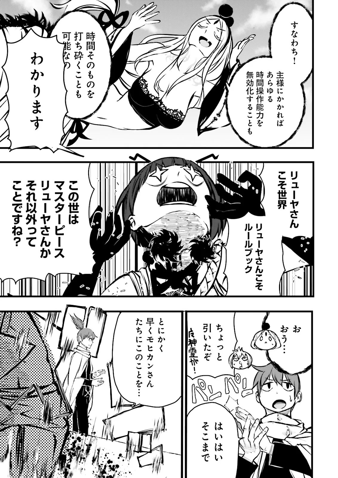 Skill Ga Nakereba Level wo Ageru ~99 Ga Kansuto No Sekai De Level 800 Man Kara Sutato~ Chap 55.2 - Next Chap 56.2