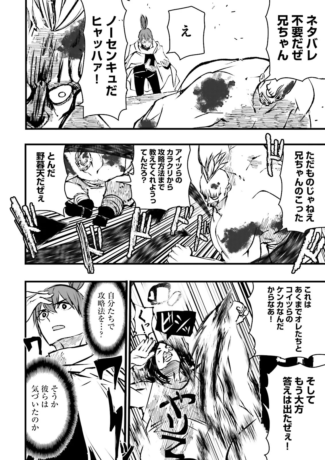 Skill Ga Nakereba Level wo Ageru ~99 Ga Kansuto No Sekai De Level 800 Man Kara Sutato~ Chap 55.2 - Next Chap 56.2