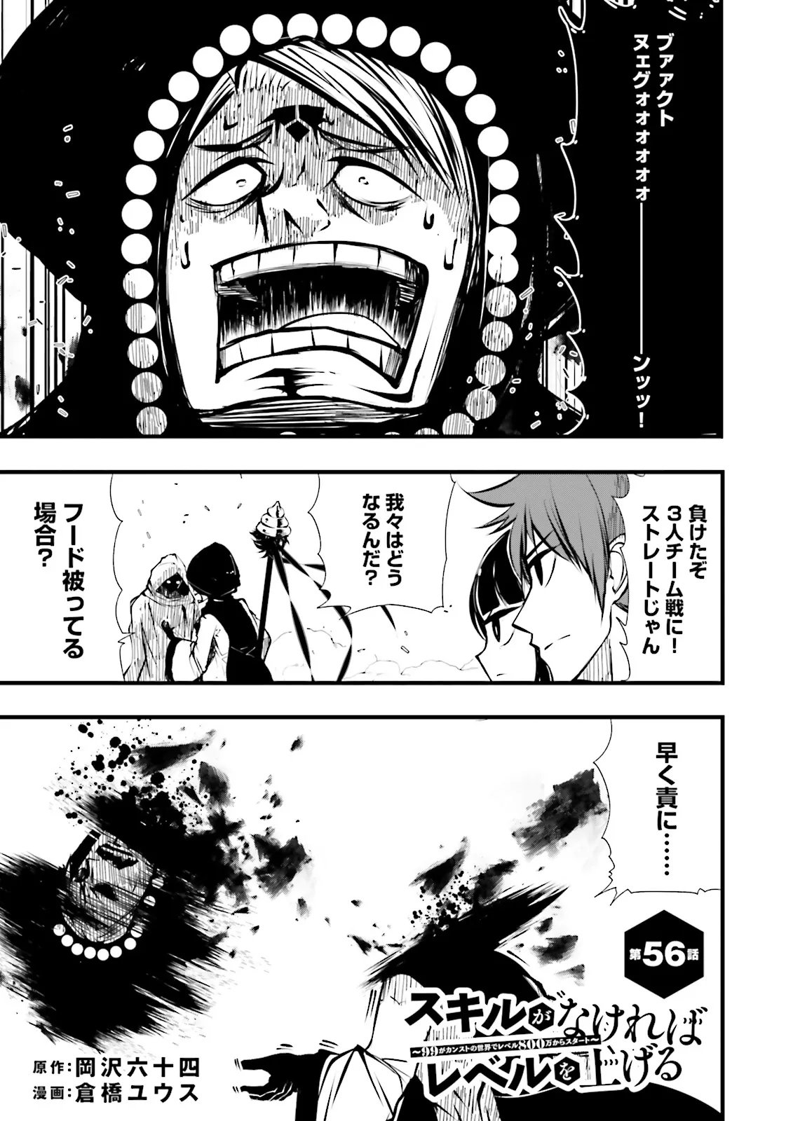 Skill Ga Nakereba Level wo Ageru ~99 Ga Kansuto No Sekai De Level 800 Man Kara Sutato~ Chap 56.1 - Next Chap 57.1