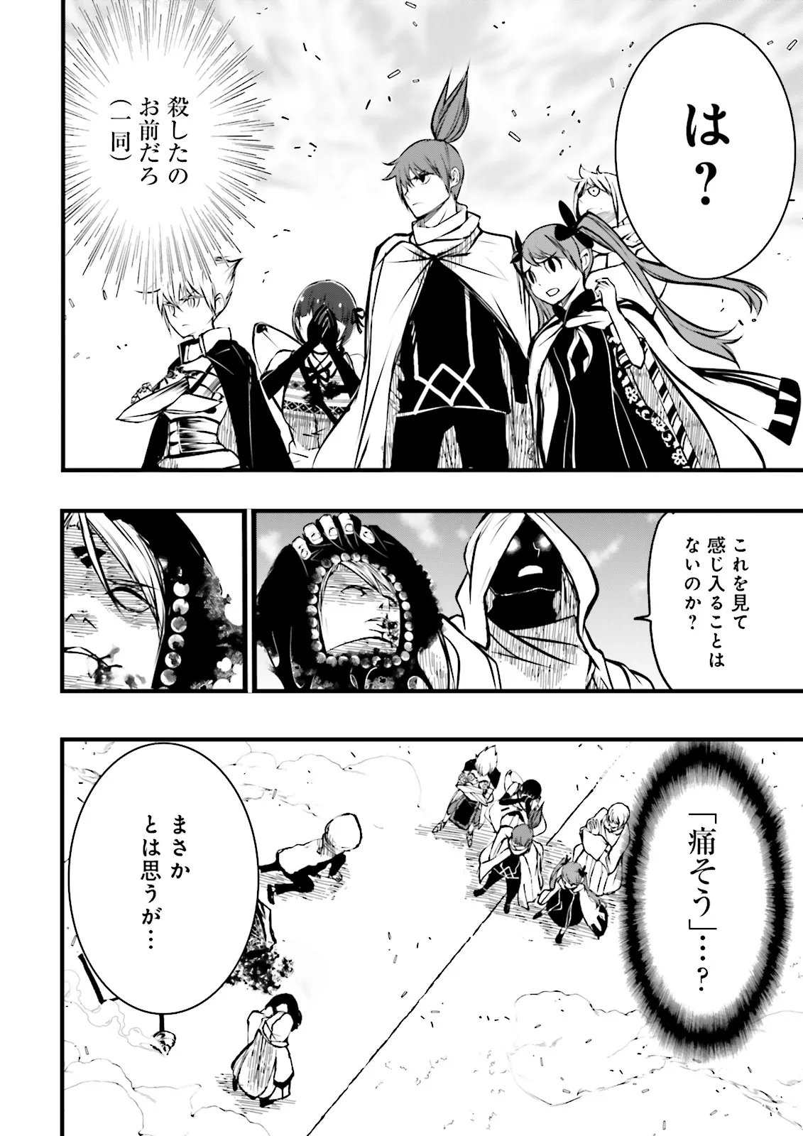Skill Ga Nakereba Level wo Ageru ~99 Ga Kansuto No Sekai De Level 800 Man Kara Sutato~ Chap 56.1 - Next Chap 57.1