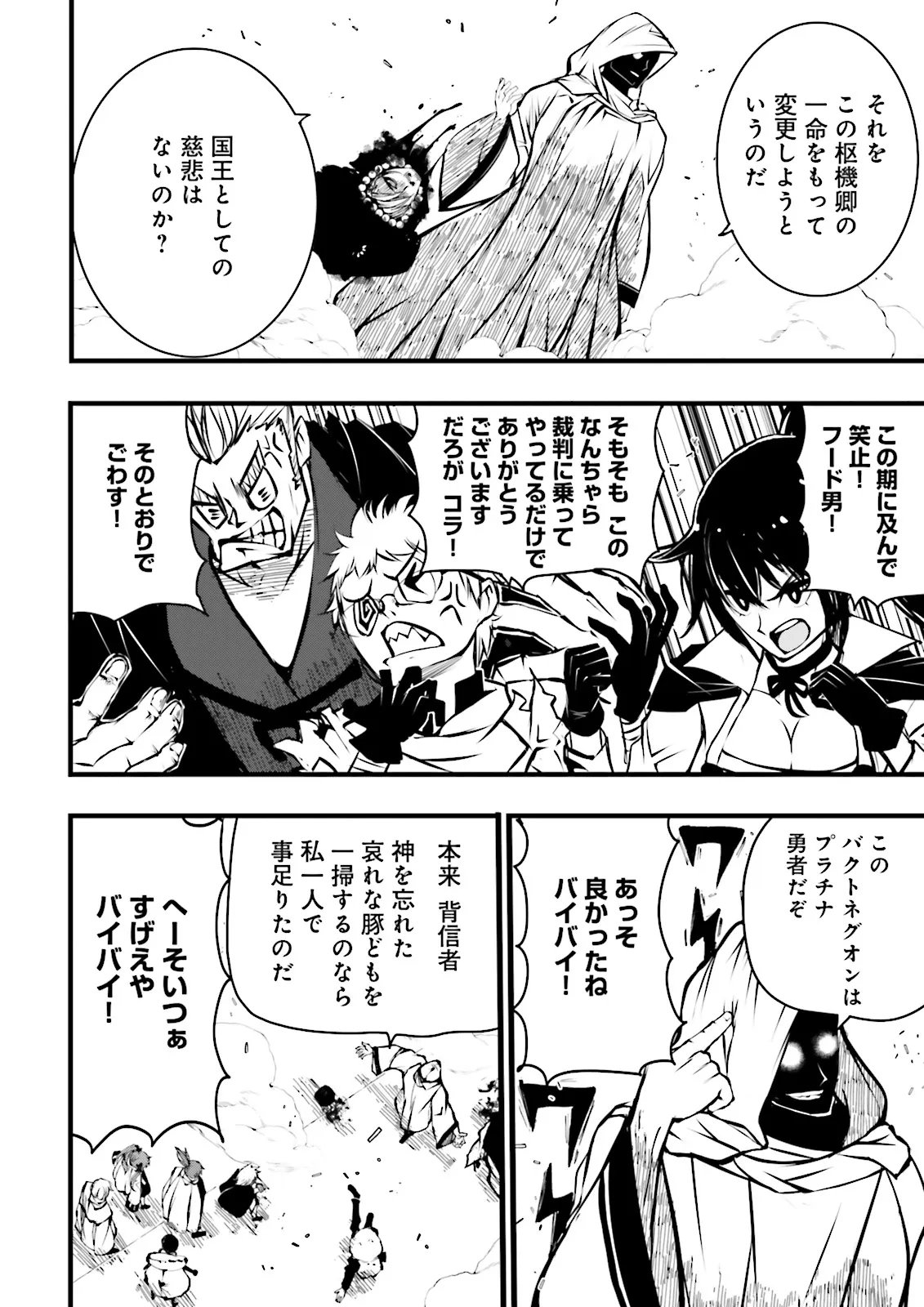 Skill Ga Nakereba Level wo Ageru ~99 Ga Kansuto No Sekai De Level 800 Man Kara Sutato~ Chap 56.1 - Next Chap 57.1