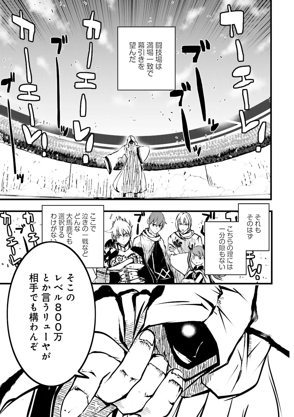 Skill Ga Nakereba Level wo Ageru ~99 Ga Kansuto No Sekai De Level 800 Man Kara Sutato~ Chap 56.1 - Next Chap 57.1