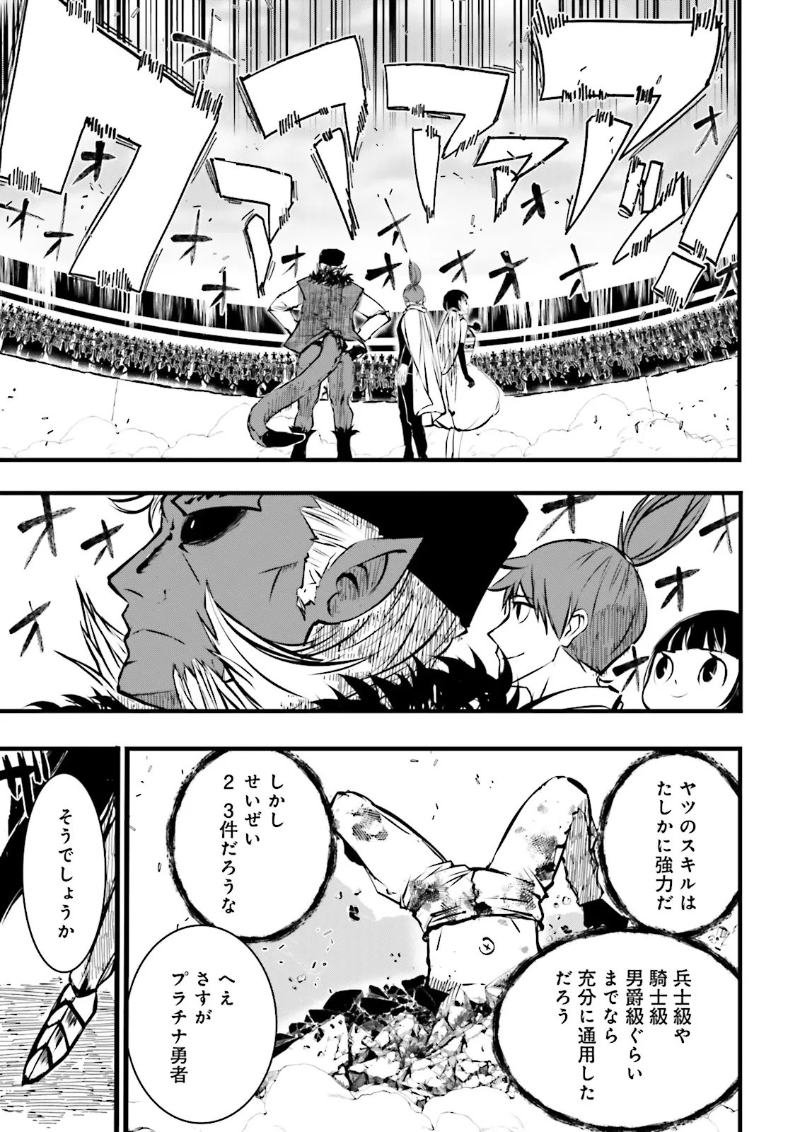 Skill Ga Nakereba Level wo Ageru ~99 Ga Kansuto No Sekai De Level 800 Man Kara Sutato~ - Chapter 56.4 - Page 1