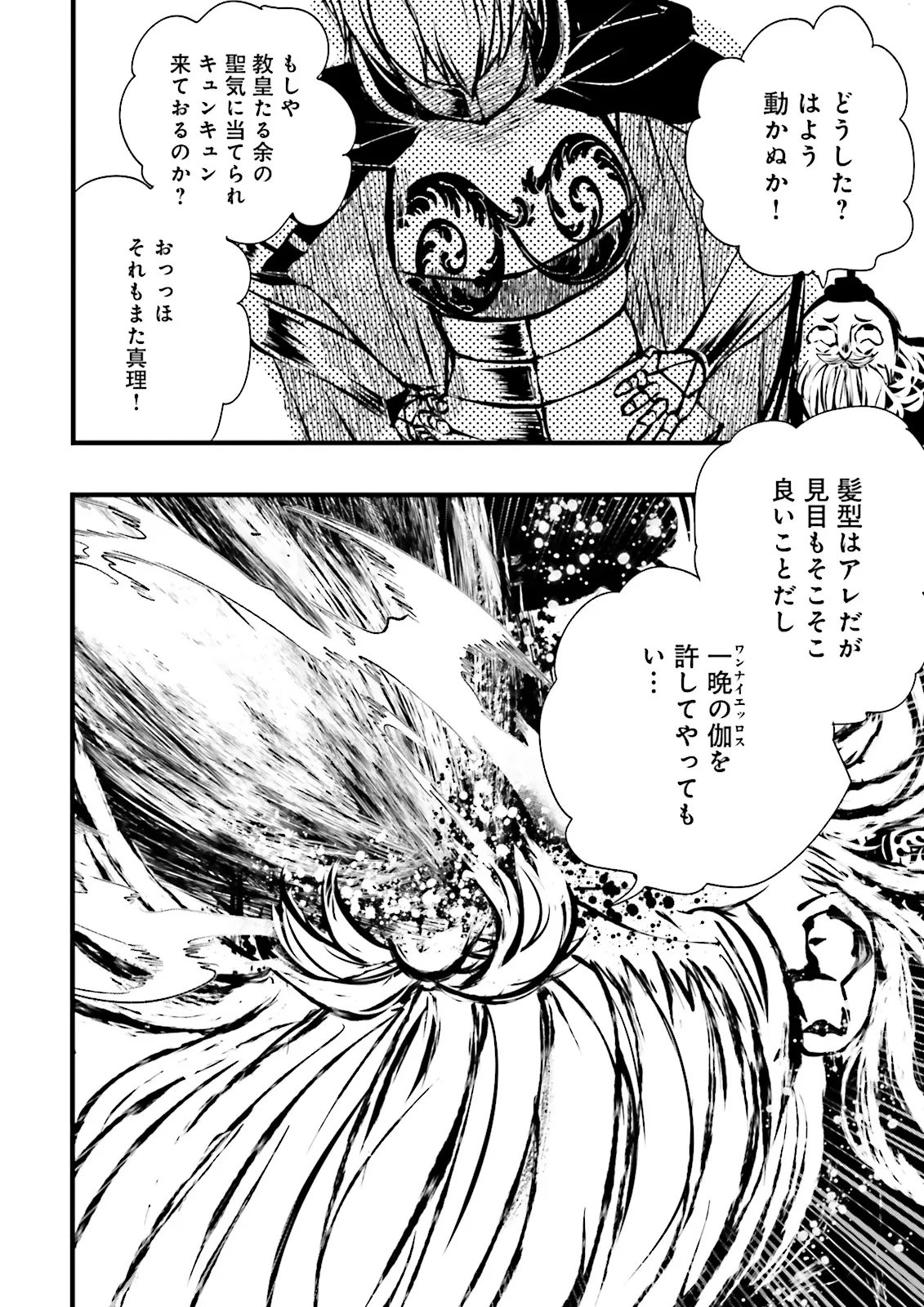 Skill Ga Nakereba Level wo Ageru ~99 Ga Kansuto No Sekai De Level 800 Man Kara Sutato~ - Chapter 56.4 - Page 10