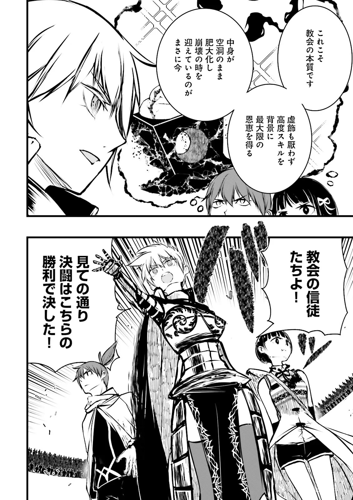 Skill Ga Nakereba Level wo Ageru ~99 Ga Kansuto No Sekai De Level 800 Man Kara Sutato~ - Chapter 56.4 - Page 2