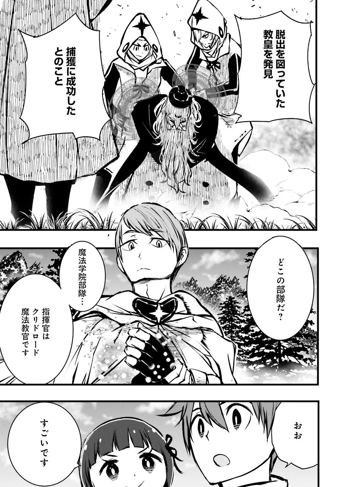 Skill Ga Nakereba Level wo Ageru ~99 Ga Kansuto No Sekai De Level 800 Man Kara Sutato~ - Chapter 56.4 - Page 5