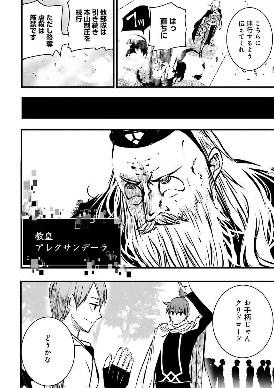 Skill Ga Nakereba Level wo Ageru ~99 Ga Kansuto No Sekai De Level 800 Man Kara Sutato~ - Chapter 56.4 - Page 6