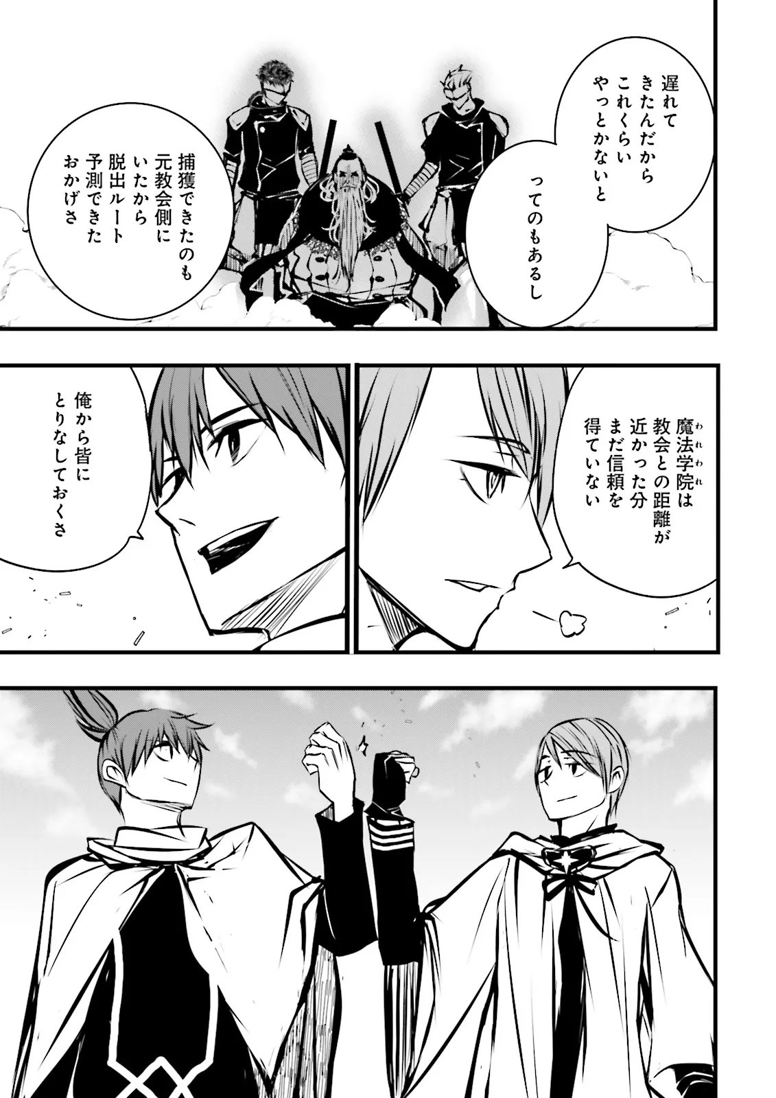 Skill Ga Nakereba Level wo Ageru ~99 Ga Kansuto No Sekai De Level 800 Man Kara Sutato~ - Chapter 56.4 - Page 7