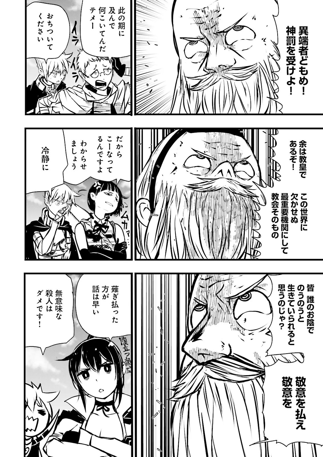 Skill Ga Nakereba Level wo Ageru ~99 Ga Kansuto No Sekai De Level 800 Man Kara Sutato~ - Chapter 56.4 - Page 8