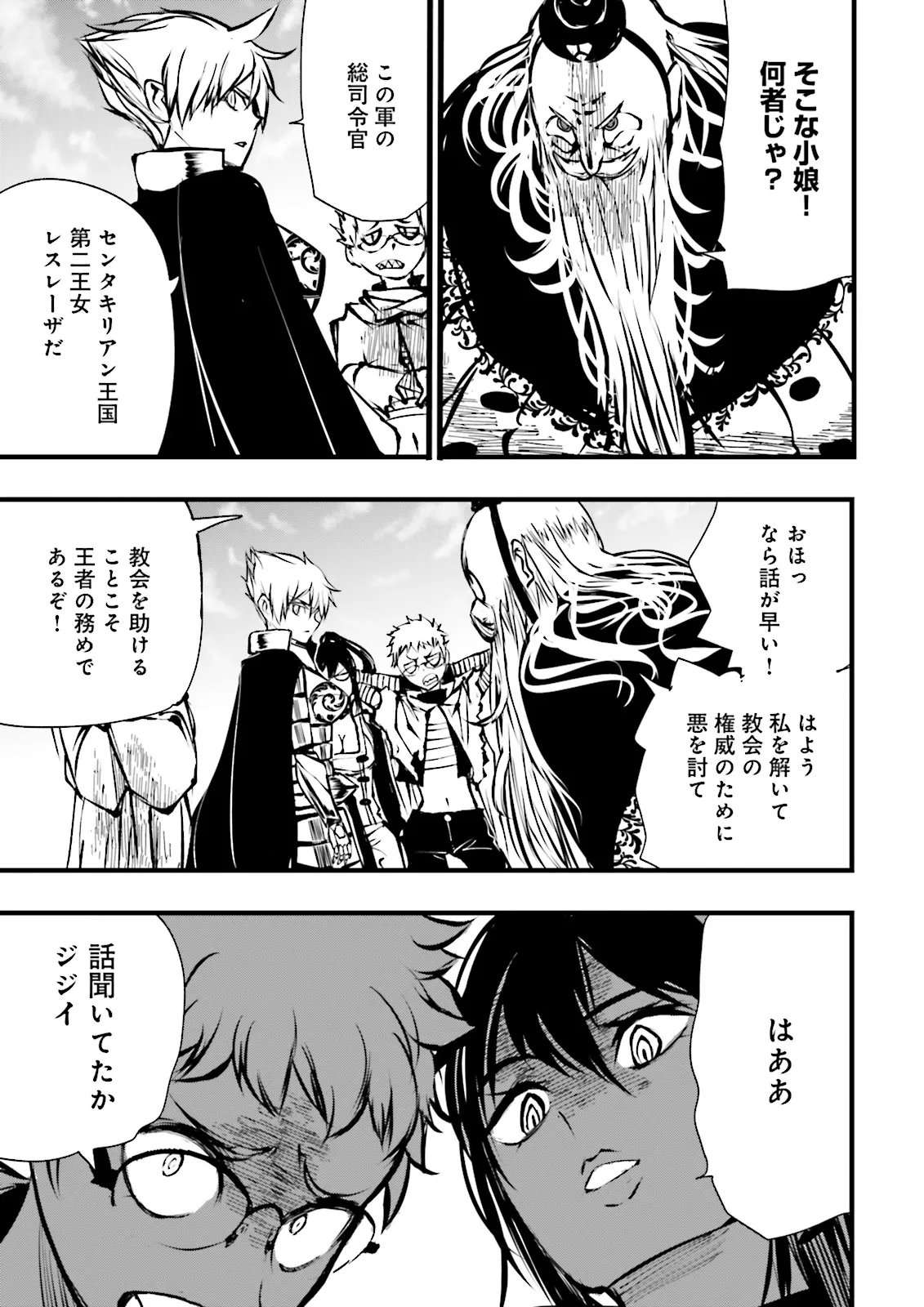 Skill Ga Nakereba Level wo Ageru ~99 Ga Kansuto No Sekai De Level 800 Man Kara Sutato~ - Chapter 56.4 - Page 9