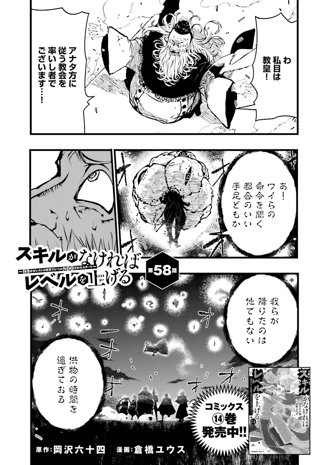 Skill Ga Nakereba Level wo Ageru ~99 Ga Kansuto No Sekai De Level 800 Man Kara Sutato~ - Chapter 58.1 - Page 1