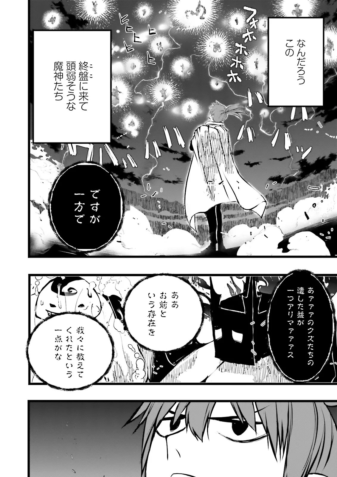 Skill Ga Nakereba Level wo Ageru ~99 Ga Kansuto No Sekai De Level 800 Man Kara Sutato~ - Chapter 58.1 - Page 10