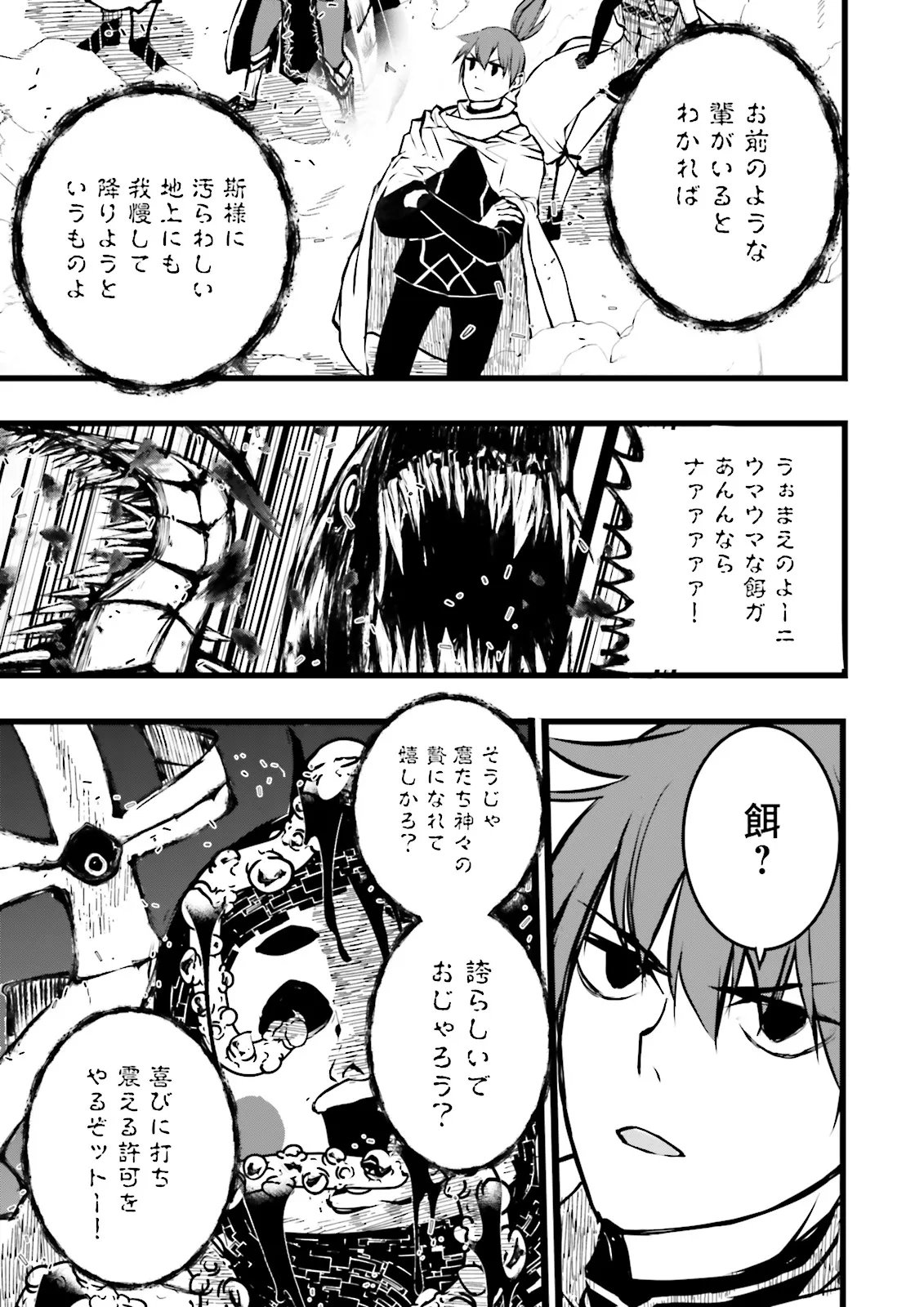 Skill Ga Nakereba Level wo Ageru ~99 Ga Kansuto No Sekai De Level 800 Man Kara Sutato~ - Chapter 58.1 - Page 11