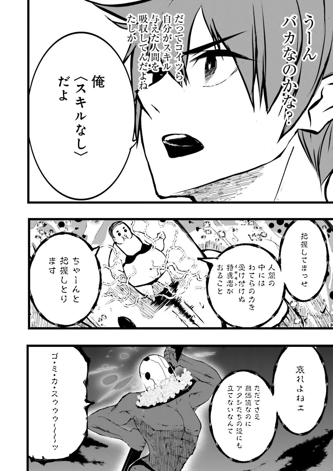 Skill Ga Nakereba Level wo Ageru ~99 Ga Kansuto No Sekai De Level 800 Man Kara Sutato~ - Chapter 58.1 - Page 12