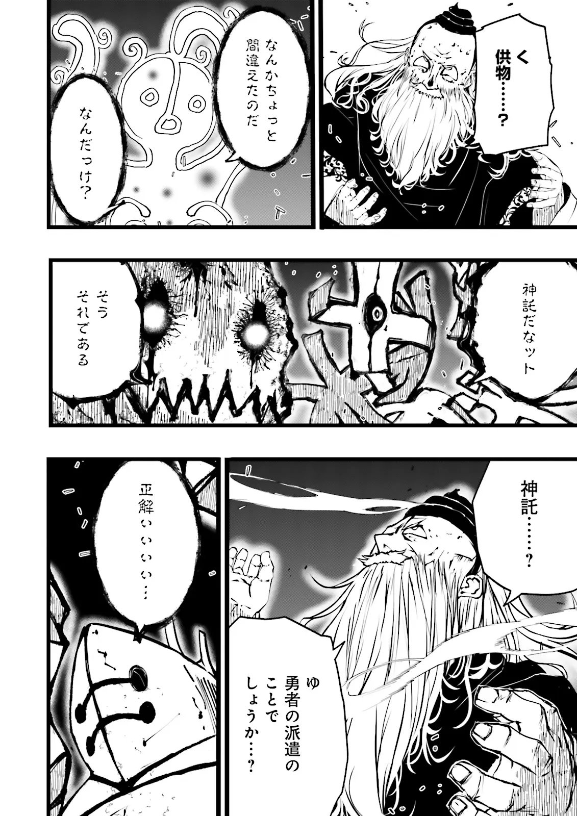 Skill Ga Nakereba Level wo Ageru ~99 Ga Kansuto No Sekai De Level 800 Man Kara Sutato~ - Chapter 58.1 - Page 2