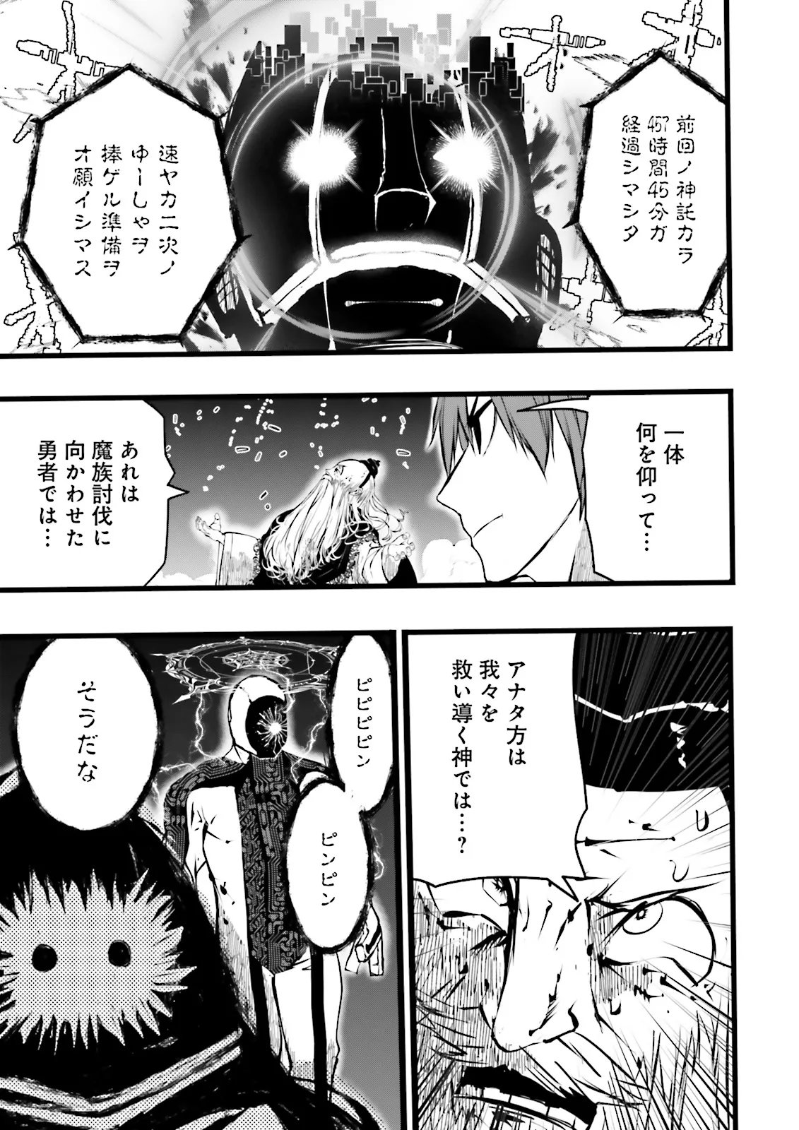 Skill Ga Nakereba Level wo Ageru ~99 Ga Kansuto No Sekai De Level 800 Man Kara Sutato~ - Chapter 58.1 - Page 3