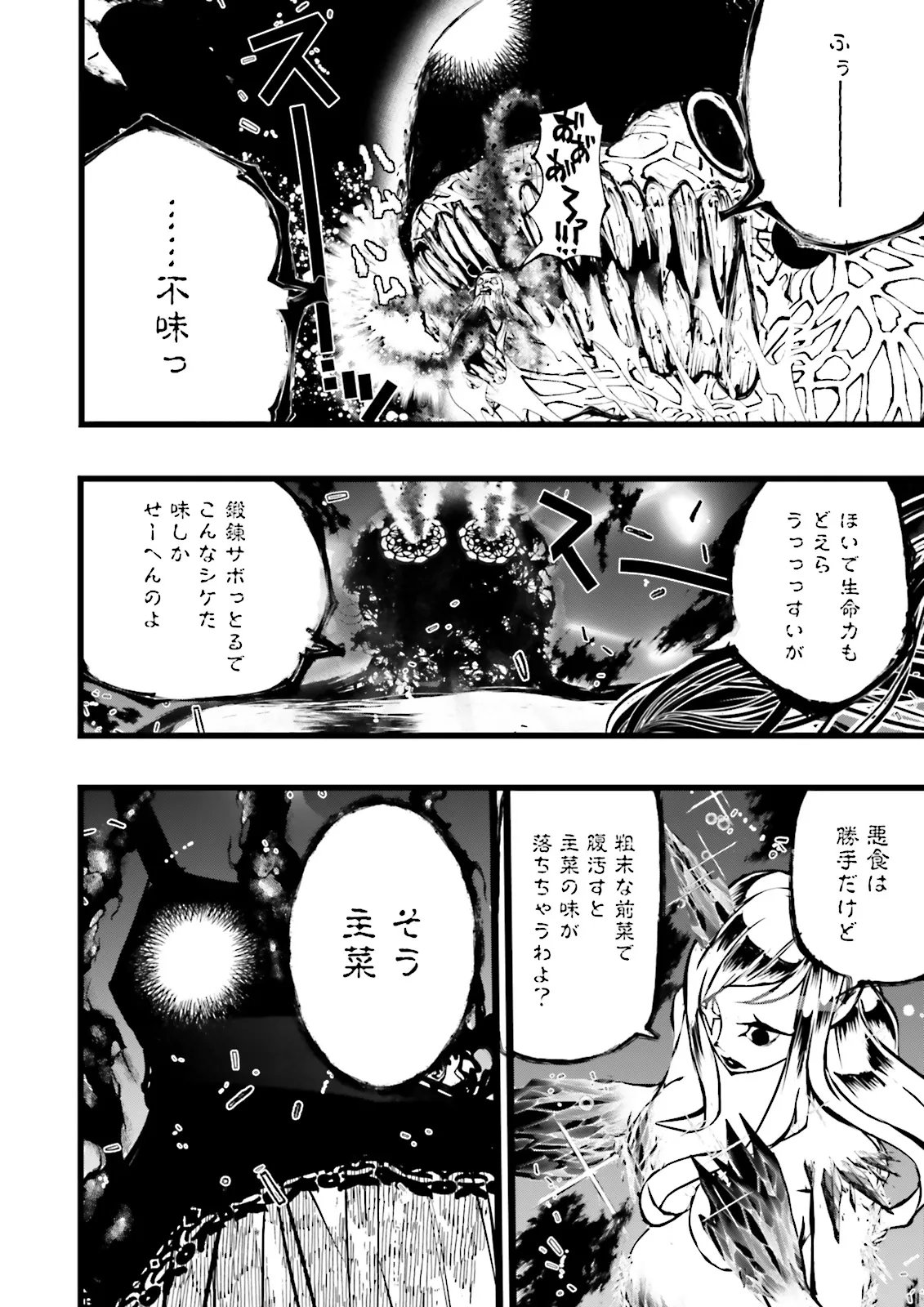 Skill Ga Nakereba Level wo Ageru ~99 Ga Kansuto No Sekai De Level 800 Man Kara Sutato~ - Chapter 58.1 - Page 6