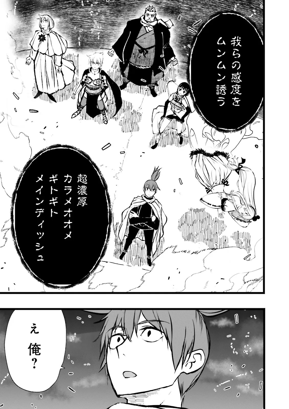 Skill Ga Nakereba Level wo Ageru ~99 Ga Kansuto No Sekai De Level 800 Man Kara Sutato~ - Chapter 58.1 - Page 7