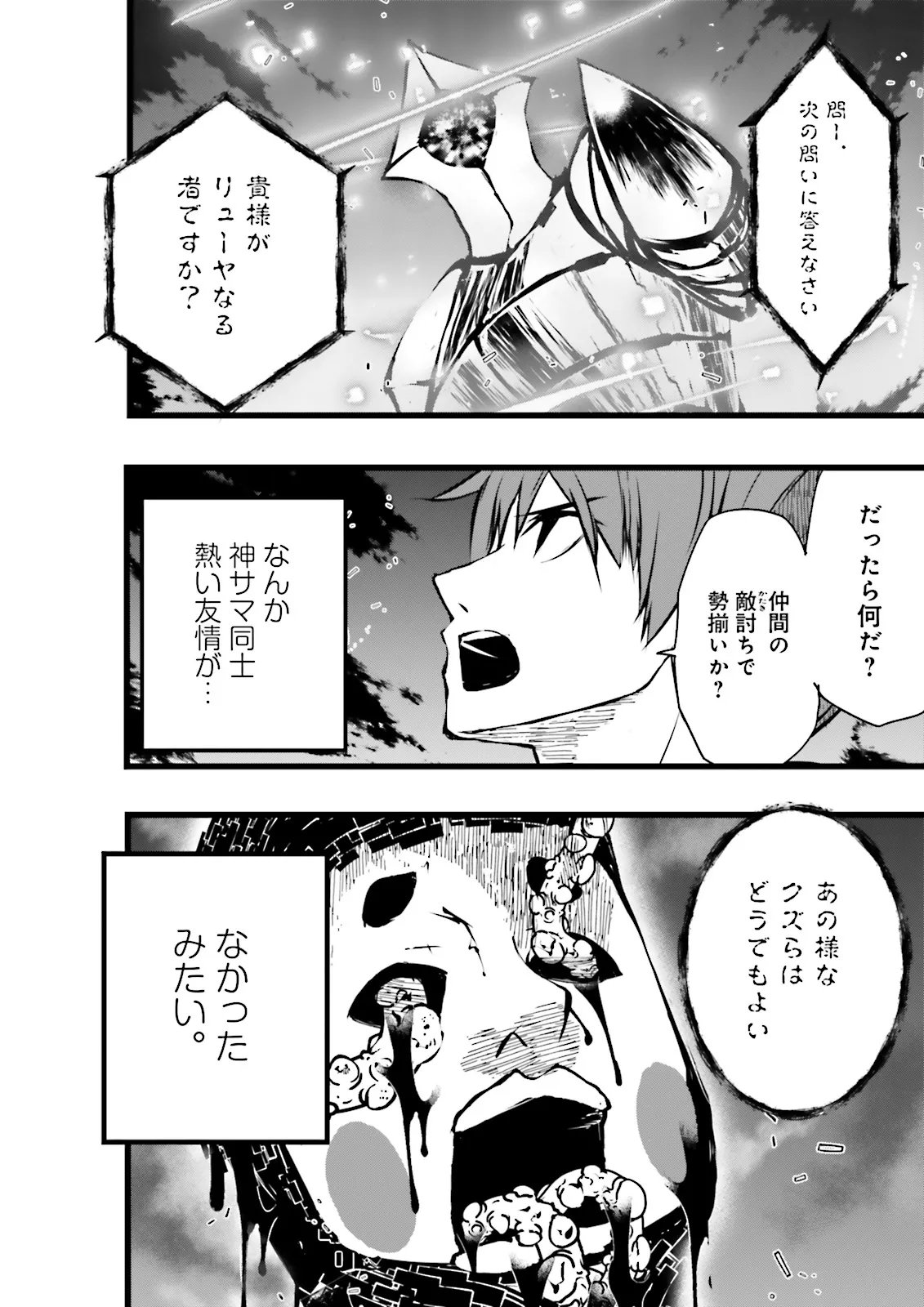 Skill Ga Nakereba Level wo Ageru ~99 Ga Kansuto No Sekai De Level 800 Man Kara Sutato~ - Chapter 58.1 - Page 8