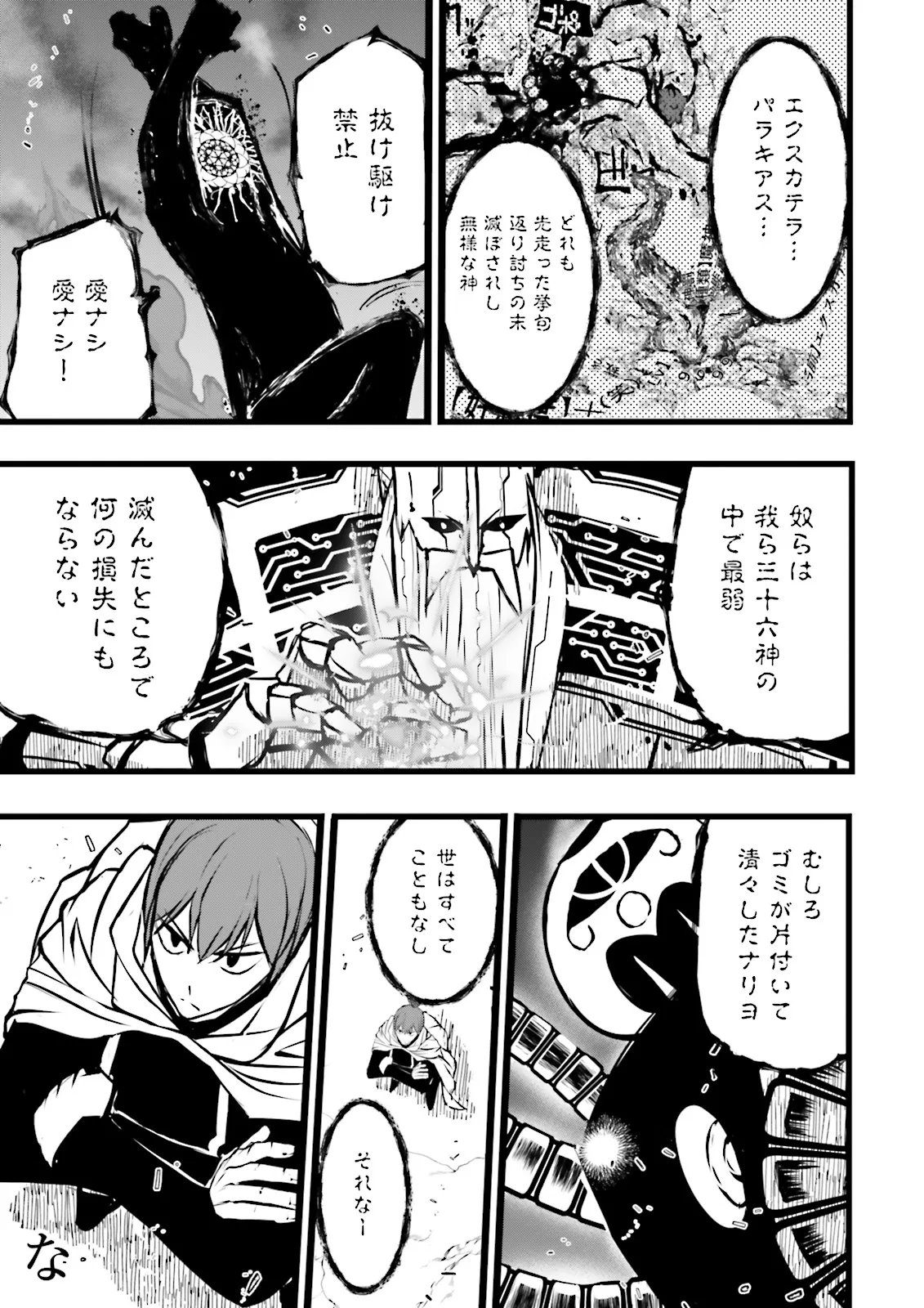 Skill Ga Nakereba Level wo Ageru ~99 Ga Kansuto No Sekai De Level 800 Man Kara Sutato~ - Chapter 58.1 - Page 9