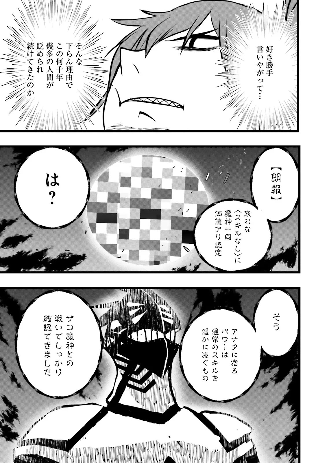 Skill Ga Nakereba Level wo Ageru ~99 Ga Kansuto No Sekai De Level 800 Man Kara Sutato~ - Chapter 58.2 - Page 1